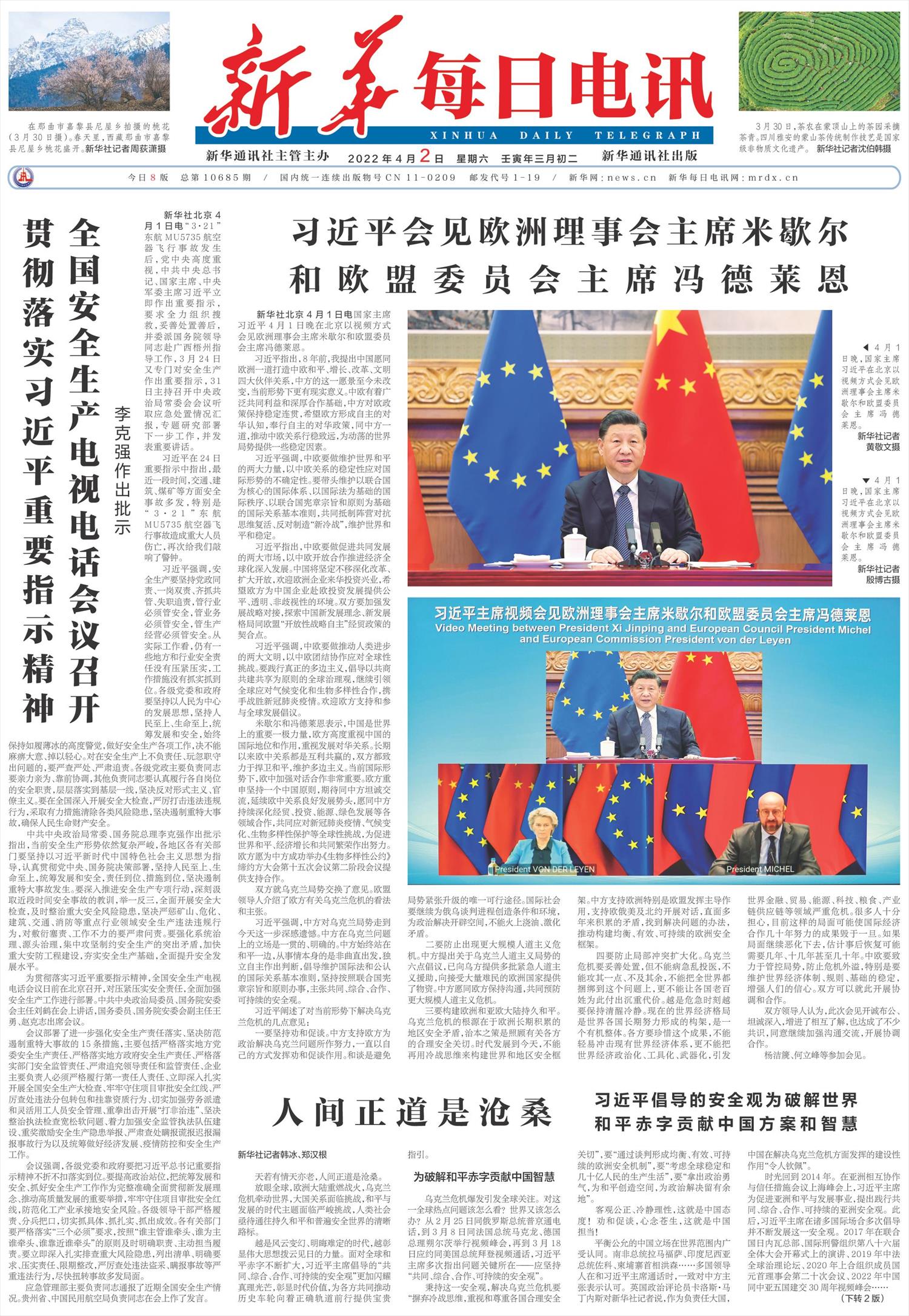 新华每日电讯-微报纸-2022年04月02日
