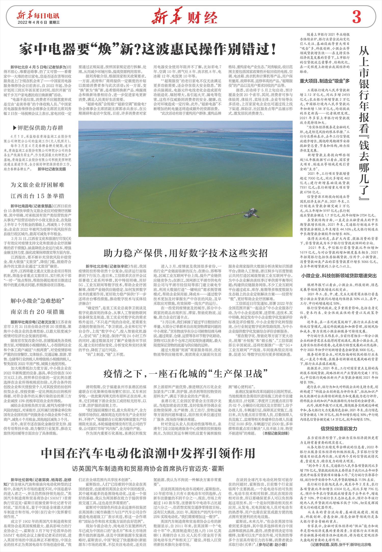 新华每日电讯-微报纸-2022年04月06日