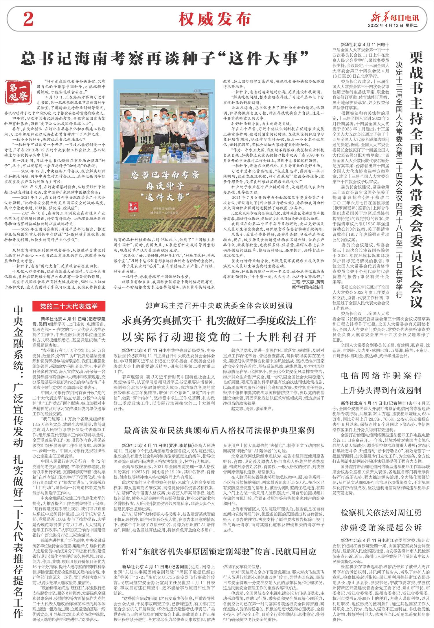 新华每日电讯-微报纸-2022年04月12日