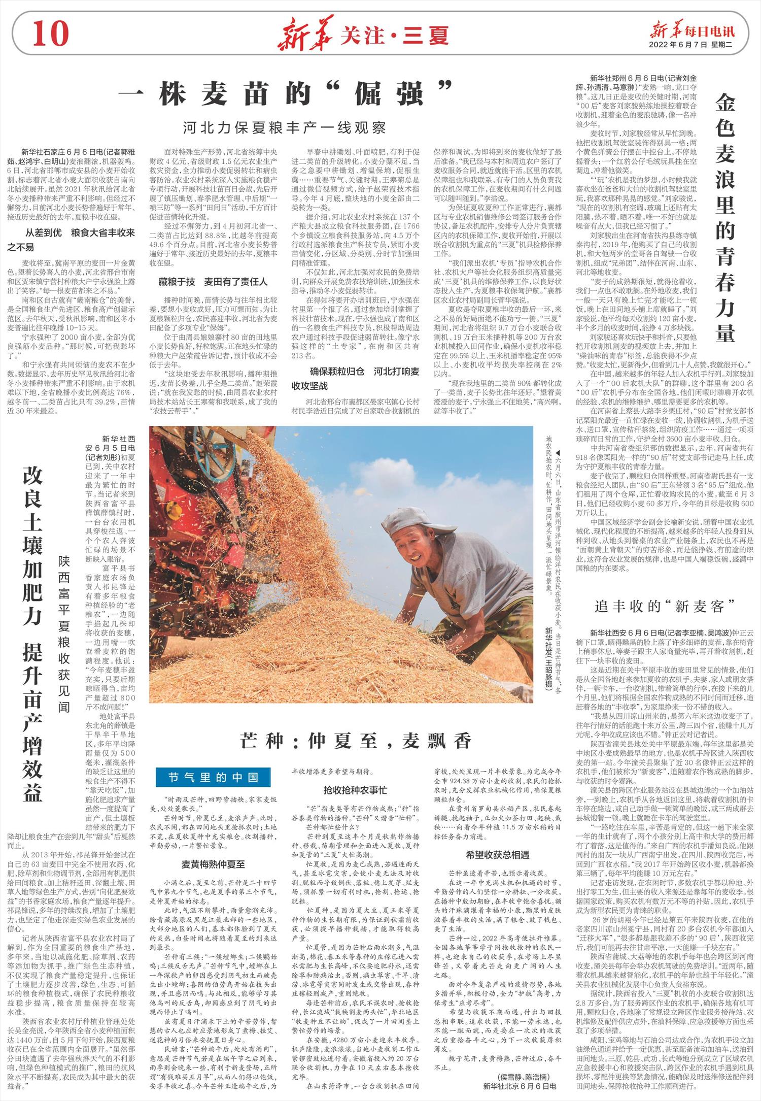 新华每日电讯-微报纸-2022年06月07日