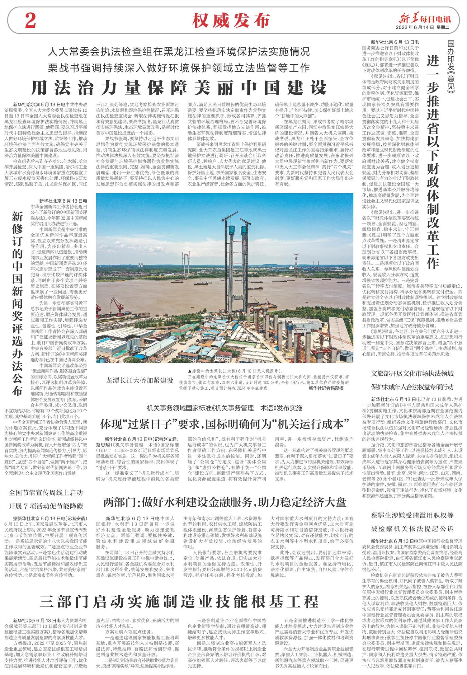 新华每日电讯-微报纸-2022年06月14日