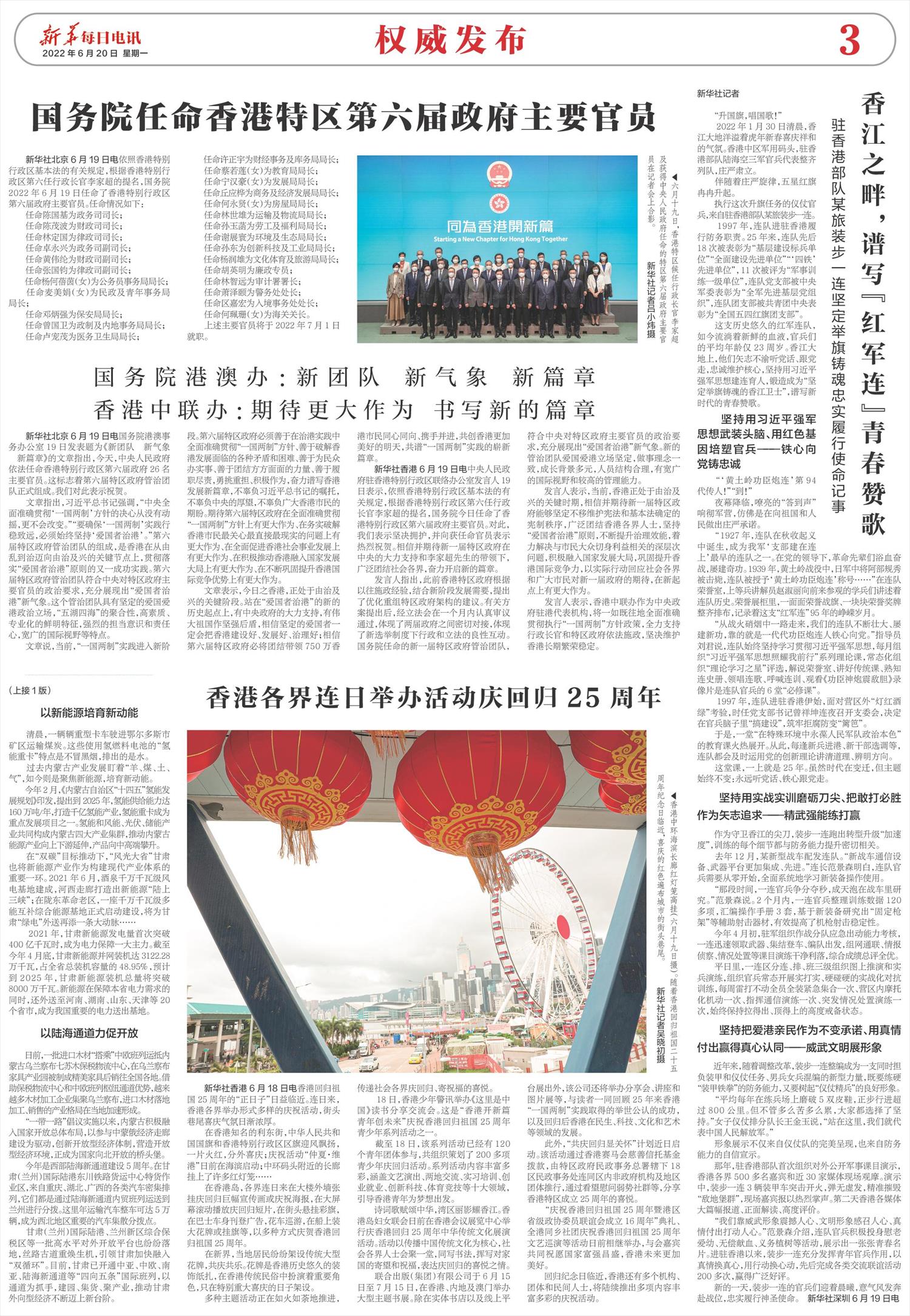新华每日电讯-微报纸-2022年06月20日