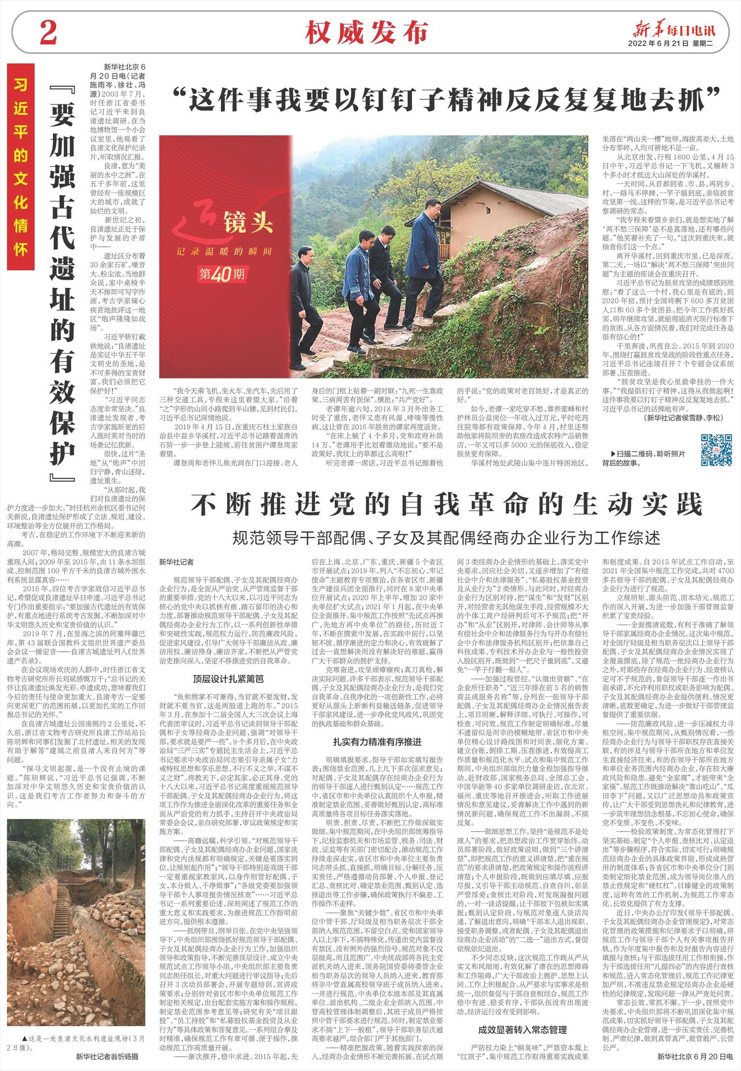 新华每日电讯-微报纸-2022年06月21日