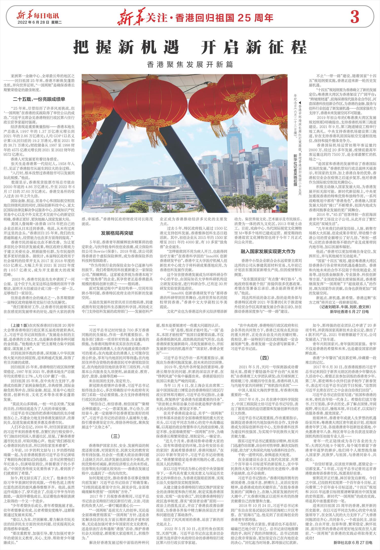 新华每日电讯-微报纸-2022年06月28日