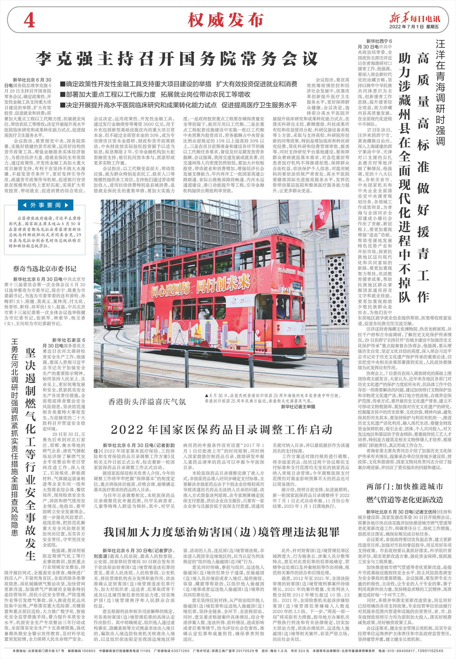 新华每日电讯-微报纸-2022年07月01日