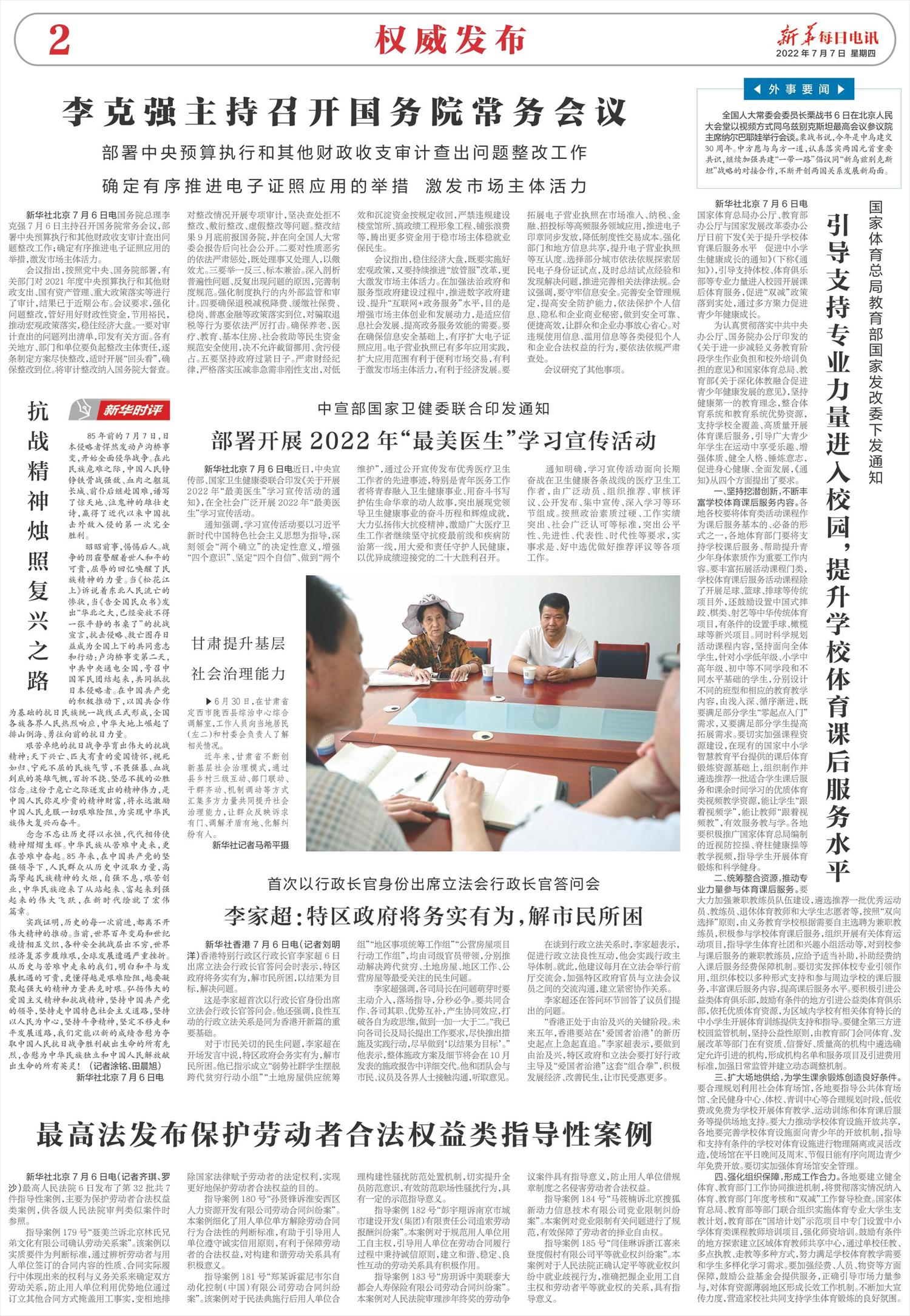 新华每日电讯-微报纸-2022年07月07日