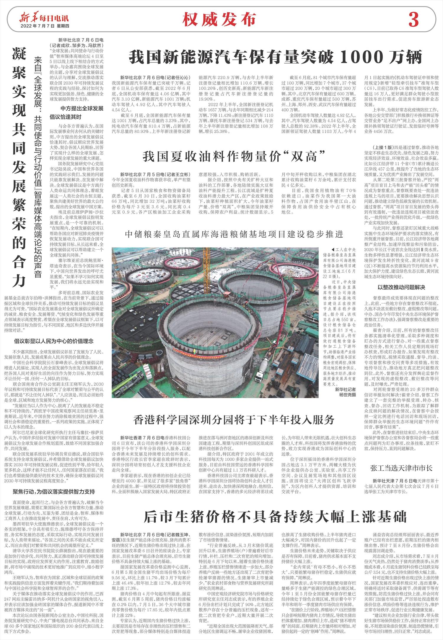新华每日电讯-微报纸-2022年07月07日
