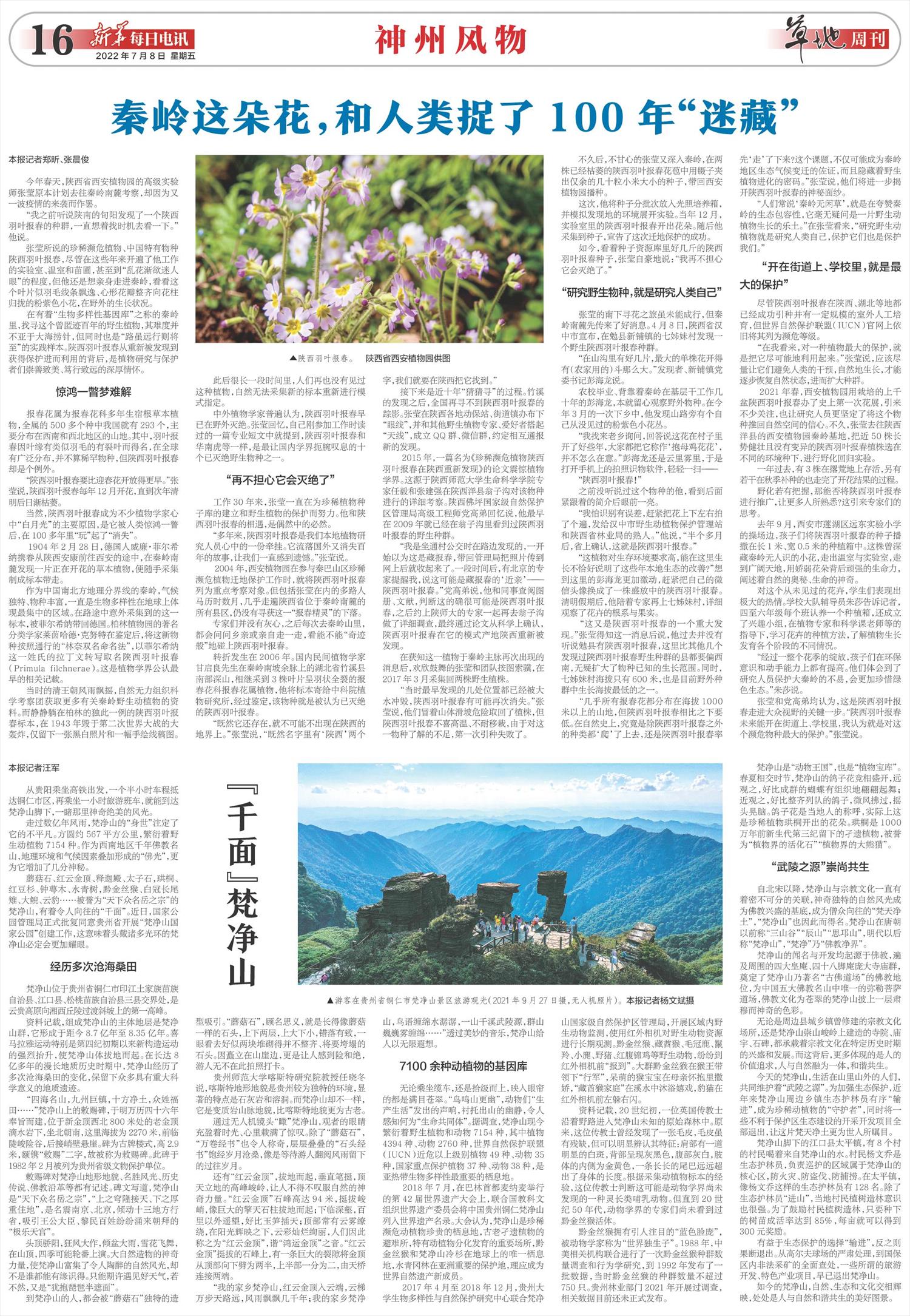 新华每日电讯-微报纸-2022年07月08日