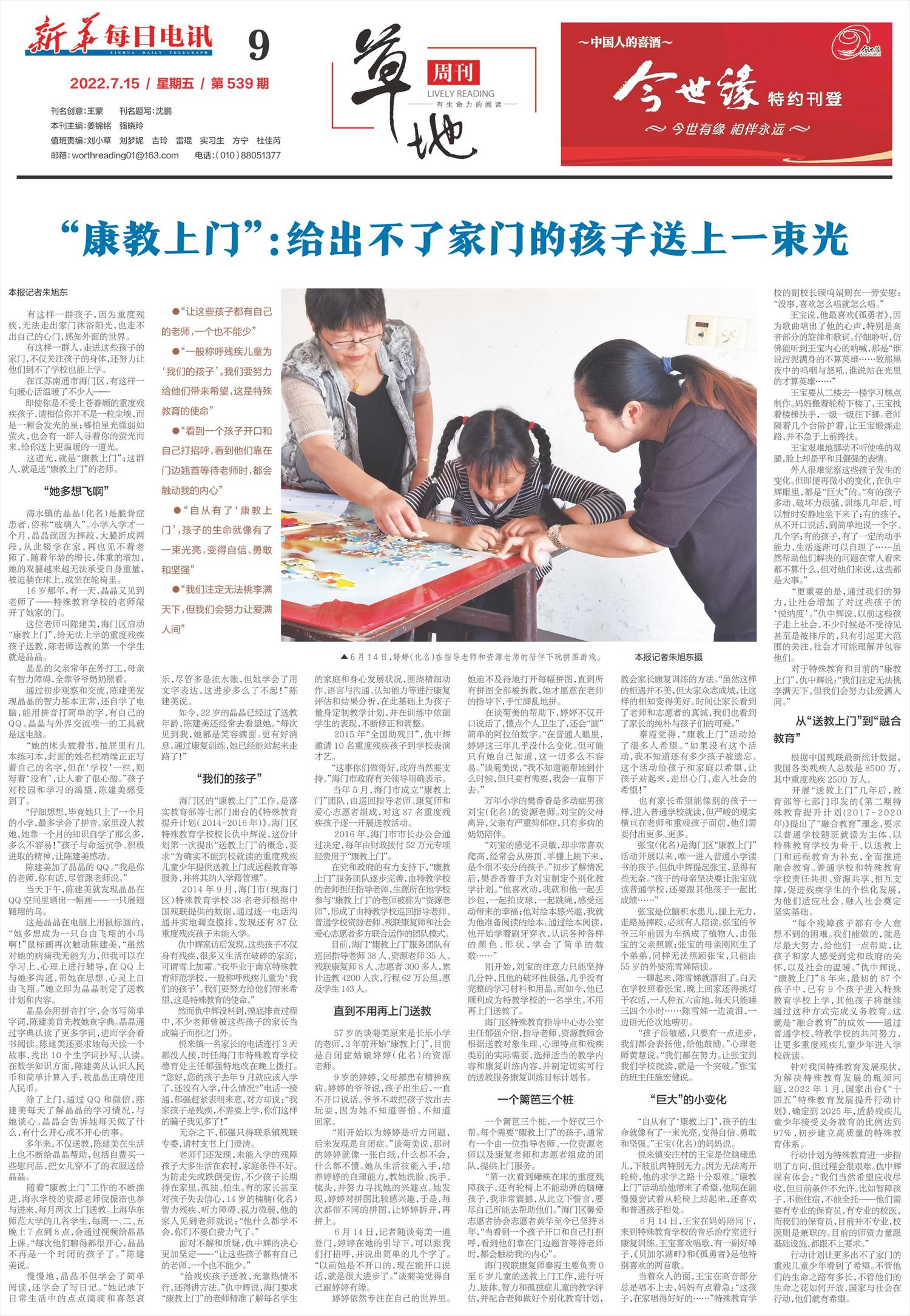 新华每日电讯-微报纸-2022年07月15日