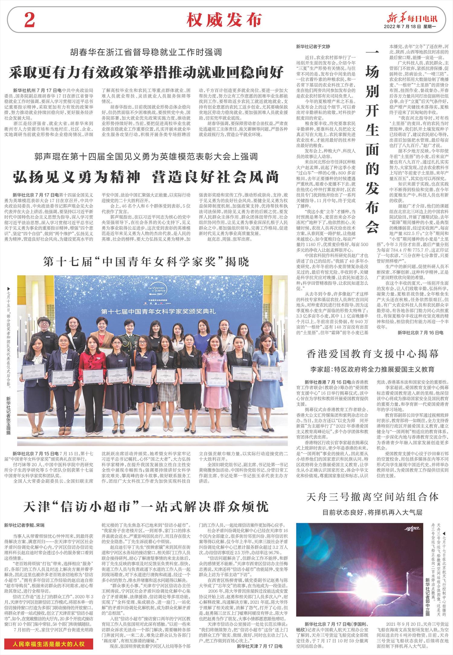 新华每日电讯-微报纸-2022年07月18日