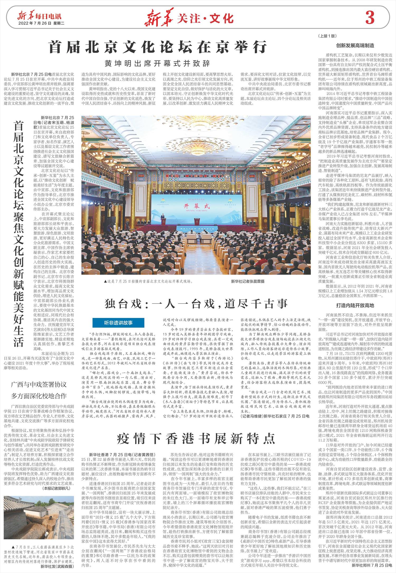 新华每日电讯-微报纸-2022年07月26日