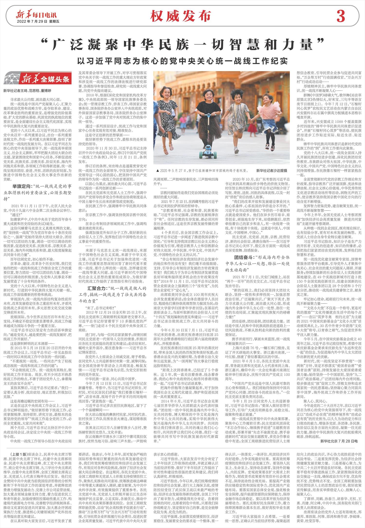 新华每日电讯-微报纸-2022年07月29日