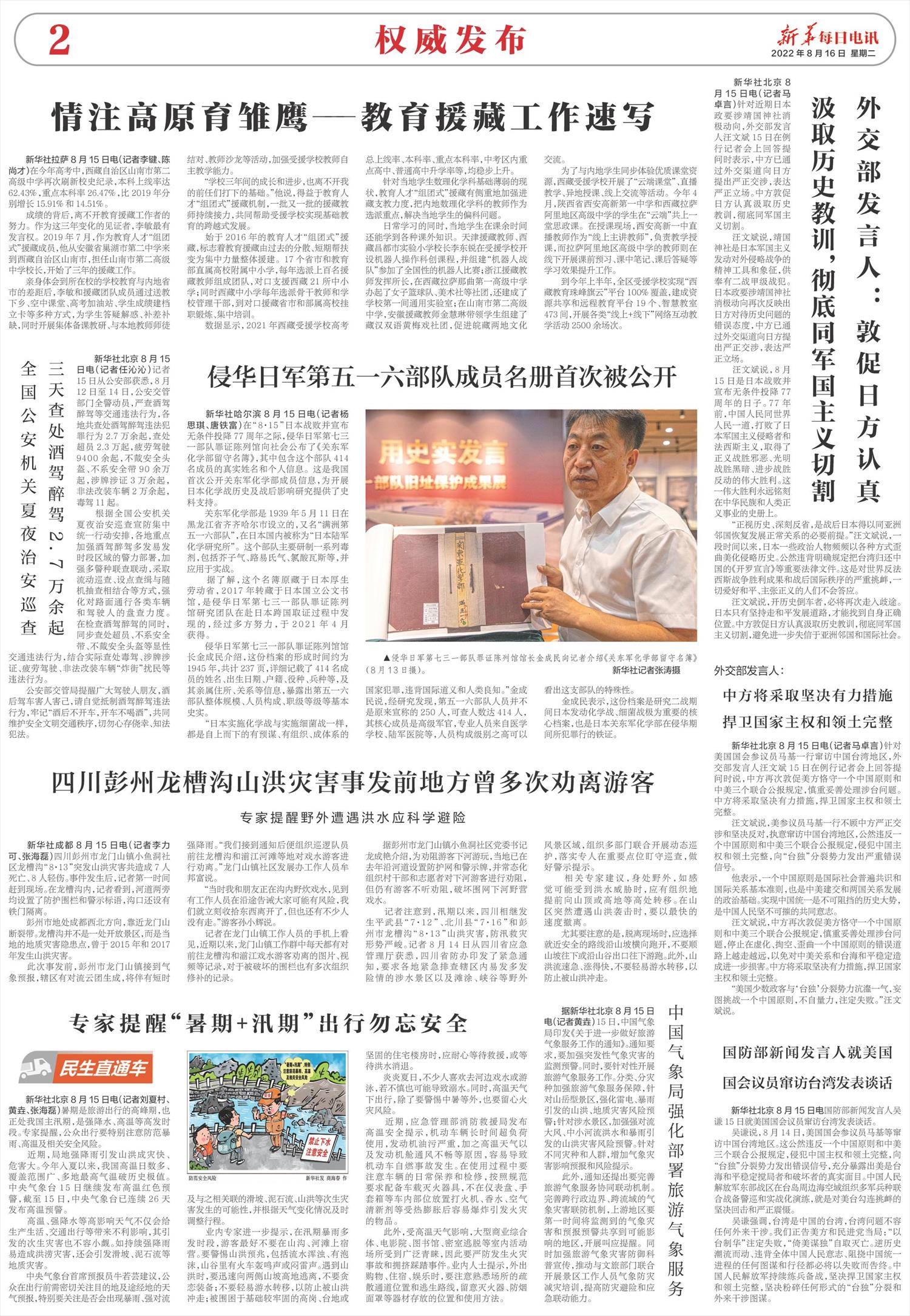 新华每日电讯-微报纸-2022年08月16日