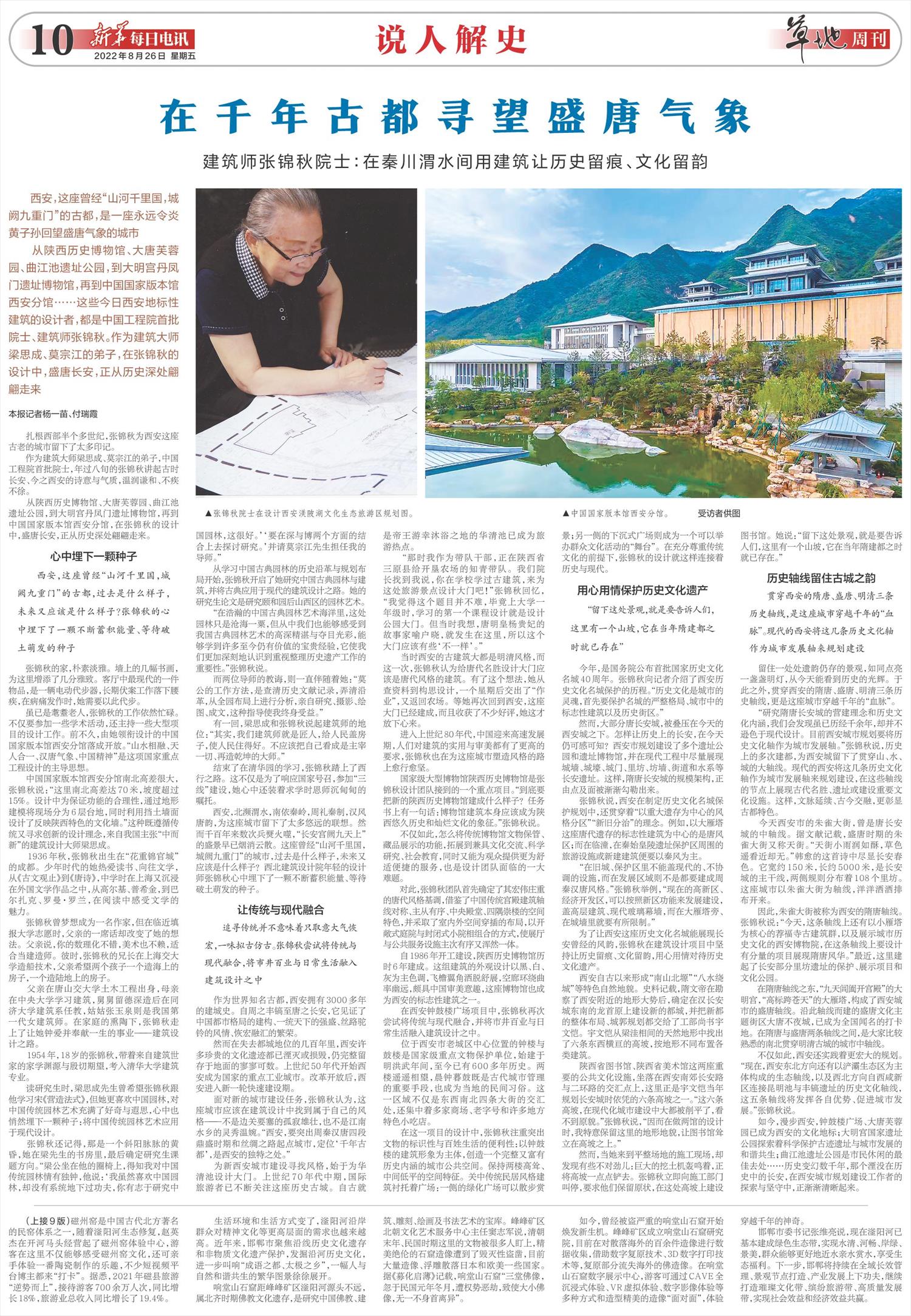 新华每日电讯-微报纸-2022年08月26日