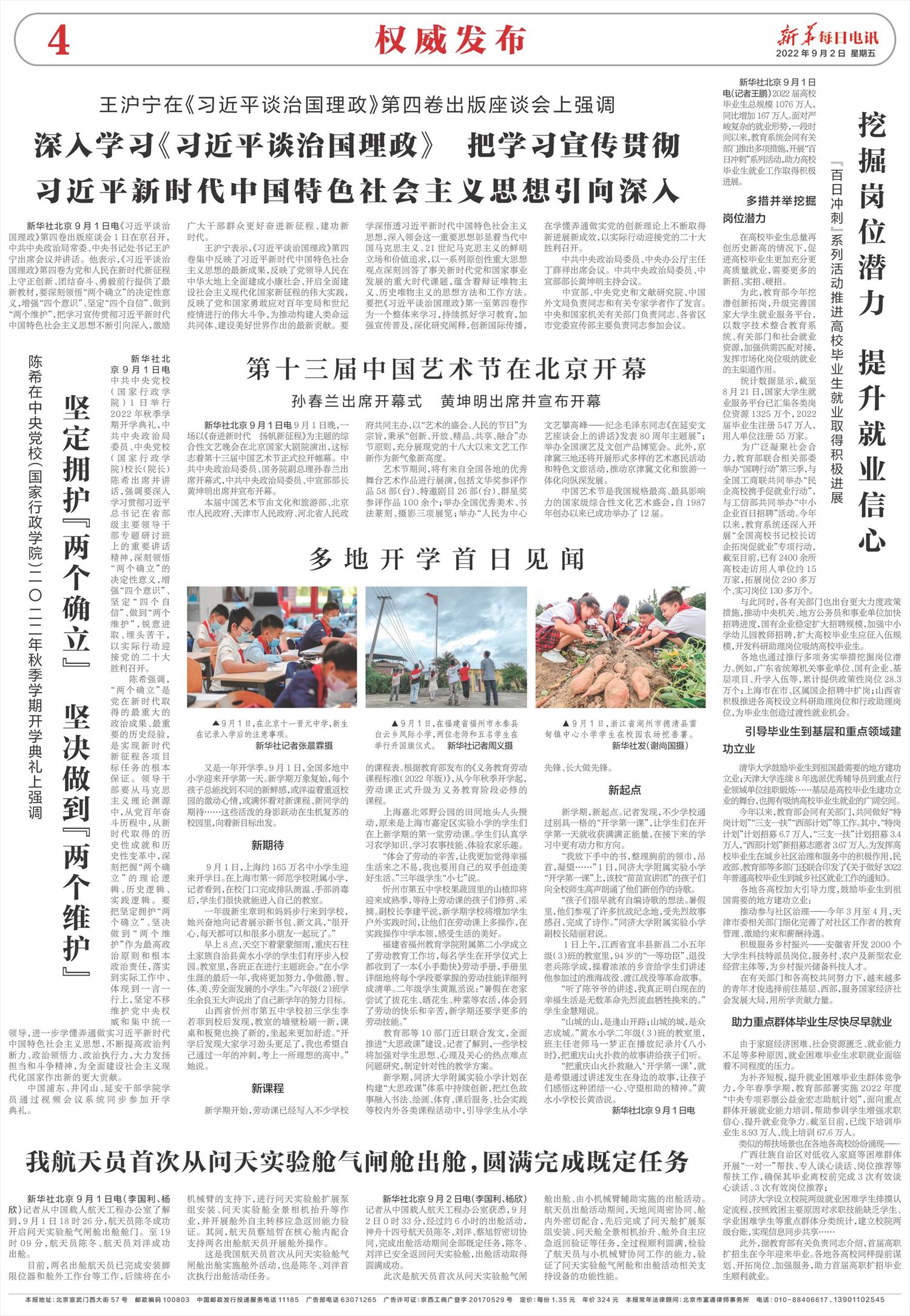 新华每日电讯-微报纸-2022年09月02日