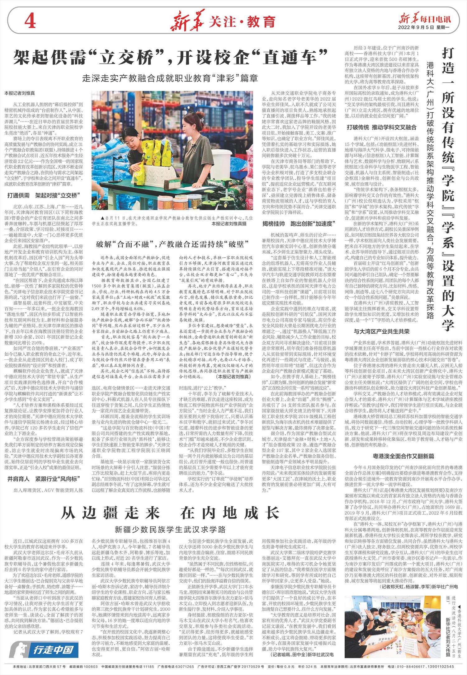 新华每日电讯-微报纸-2022年09月05日 image