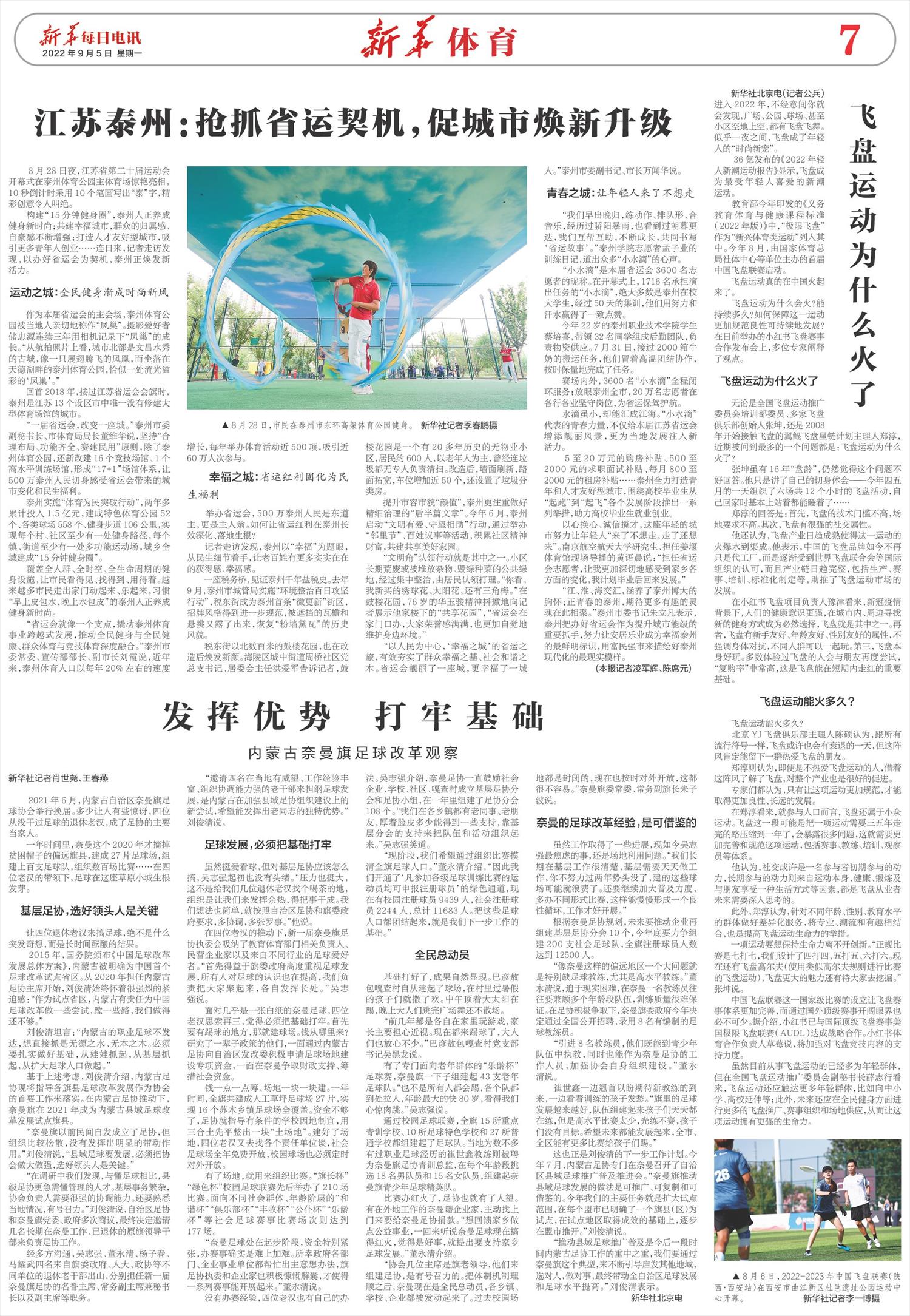 新华每日电讯-微报纸-2022年09月05日 image