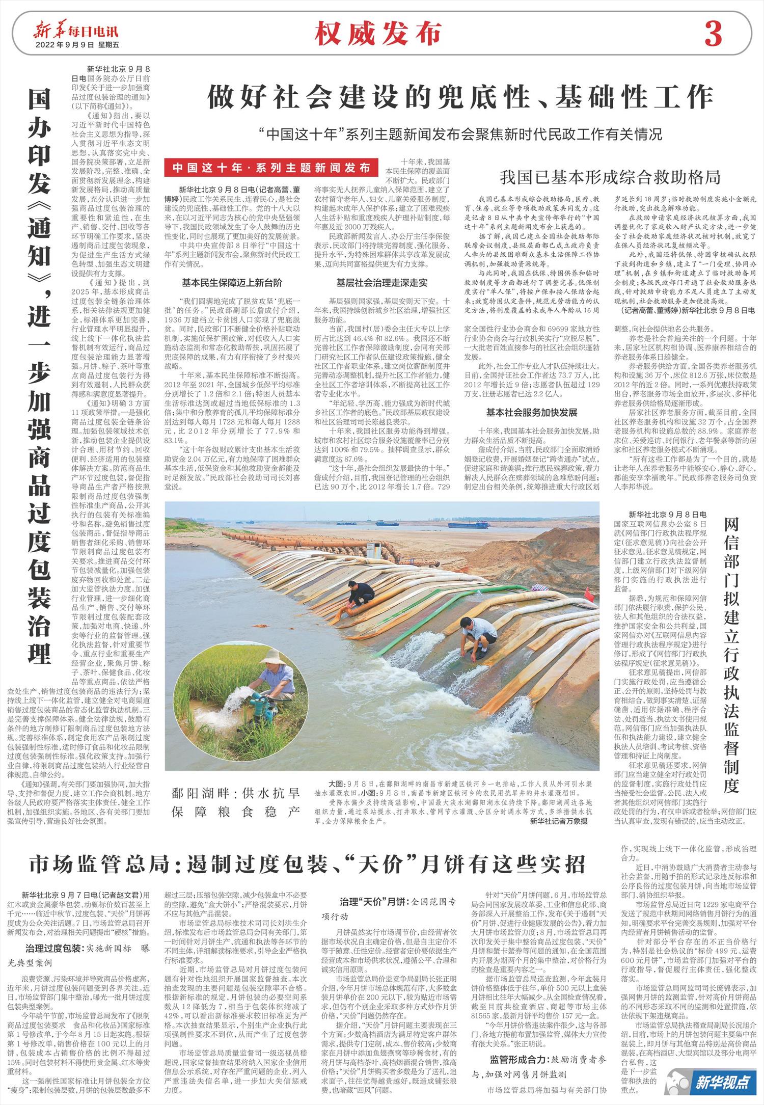 新华每日电讯-微报纸-2022年09月09日