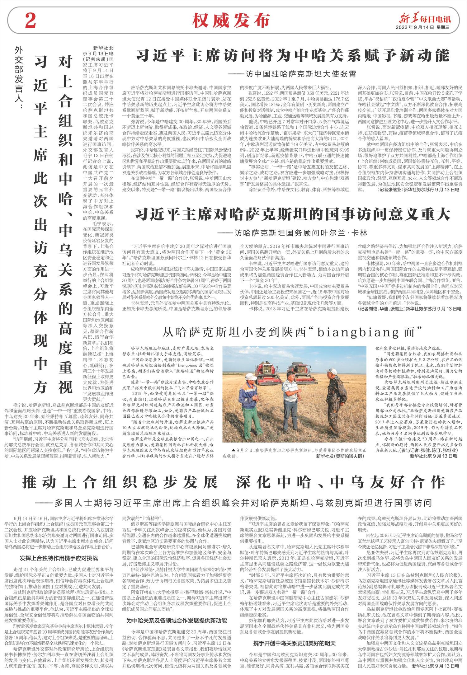 新华每日电讯-微报纸-2022年09月14日