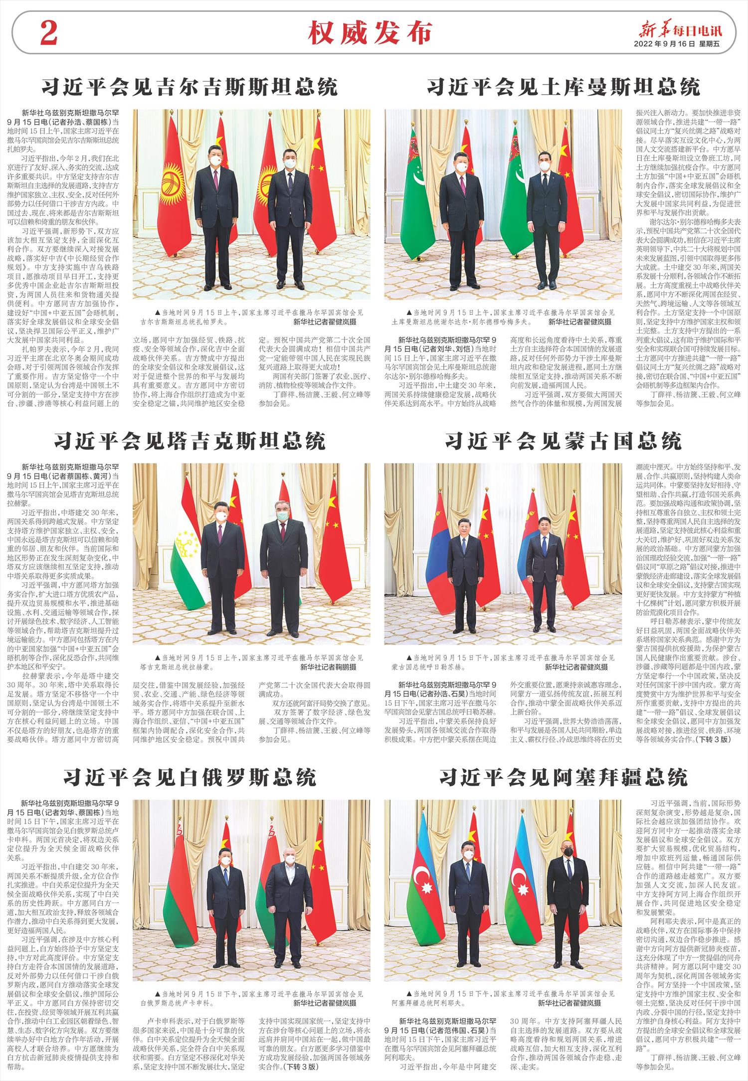 新华每日电讯-微报纸-2022年09月16日