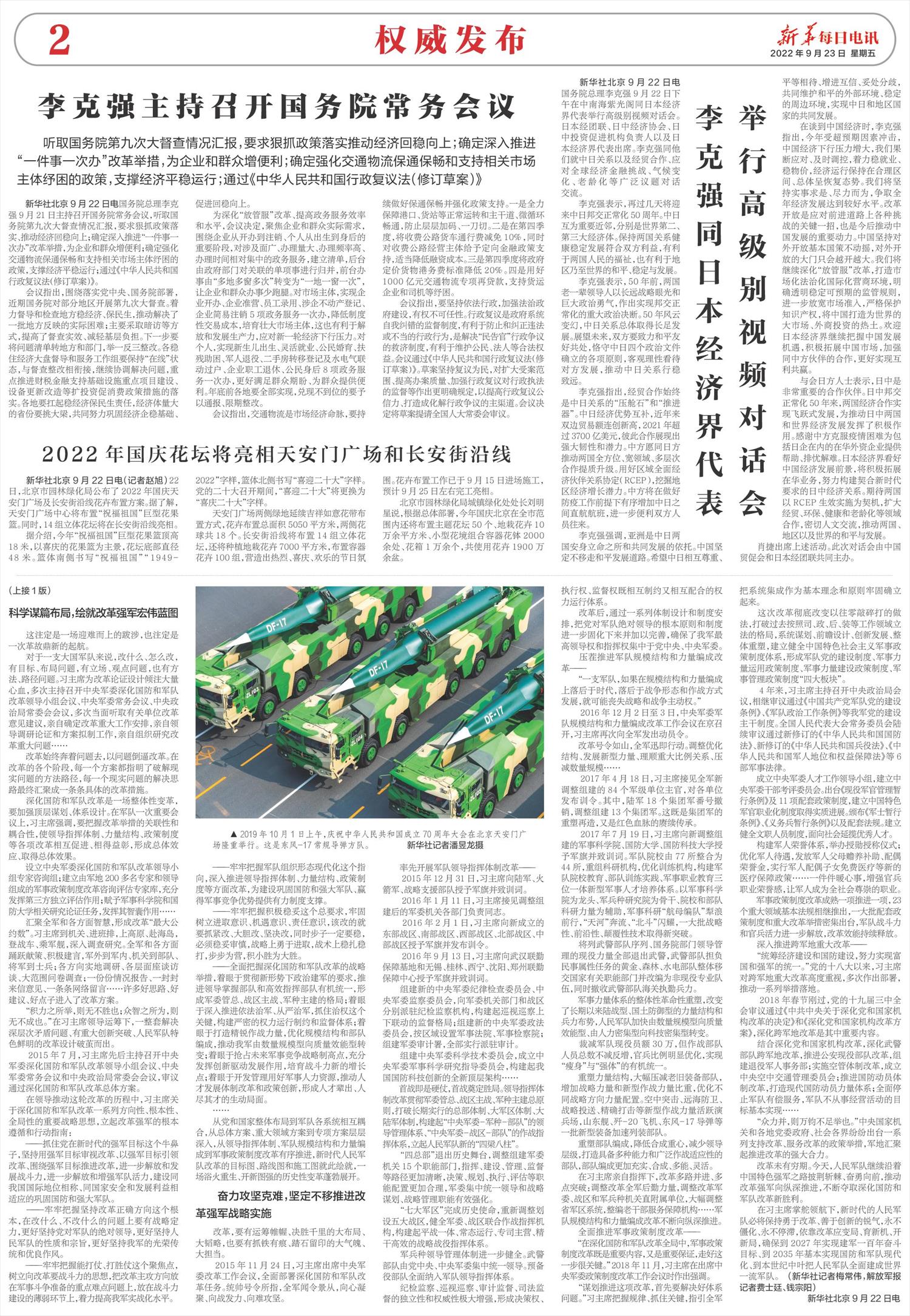 新华每日电讯-微报纸-2022年09月23日