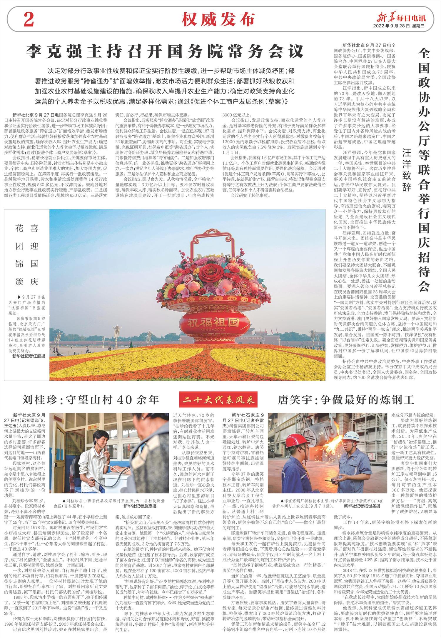 新华每日电讯-微报纸-2022年09月28日