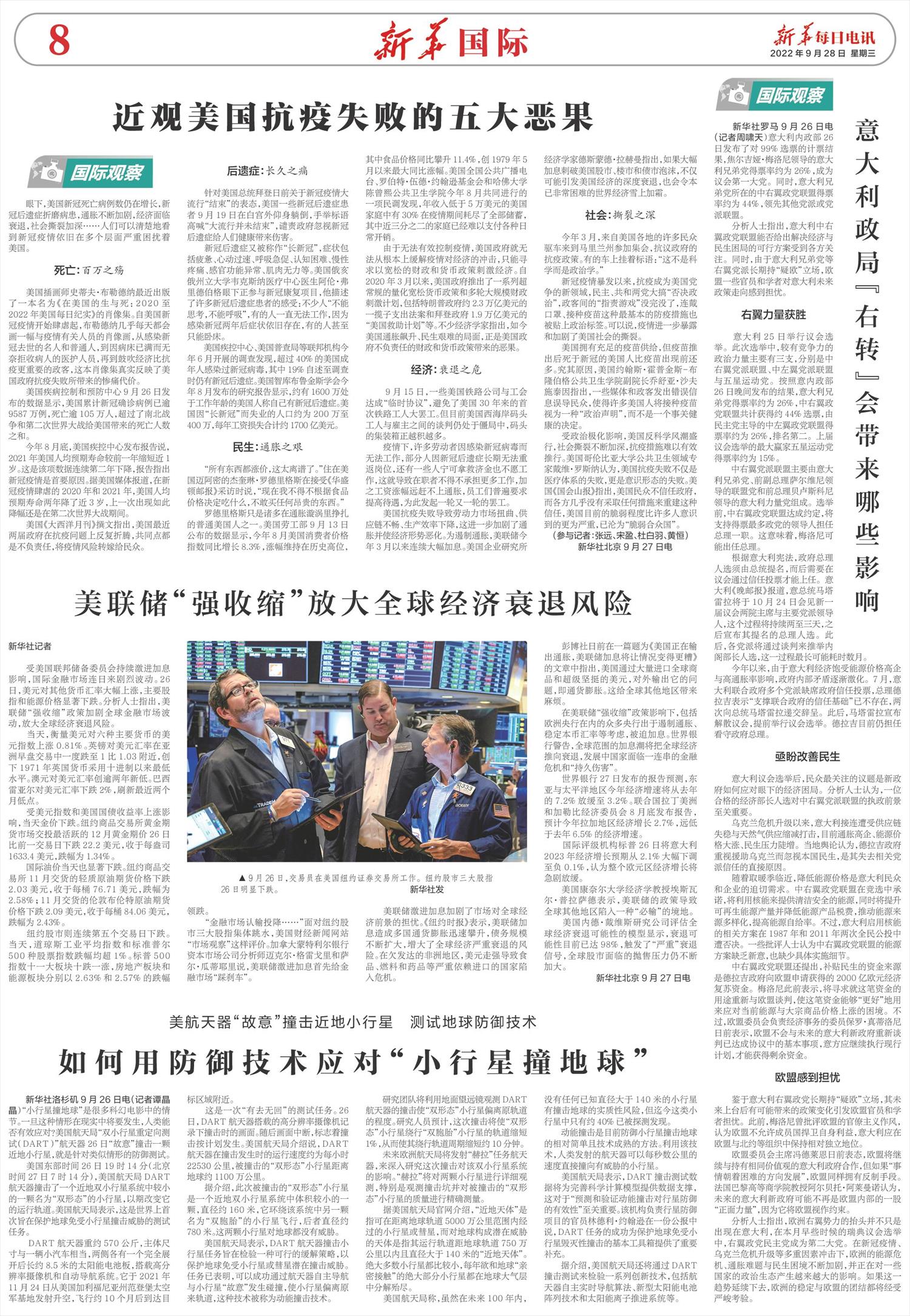 新华每日电讯-微报纸-2022年09月28日
