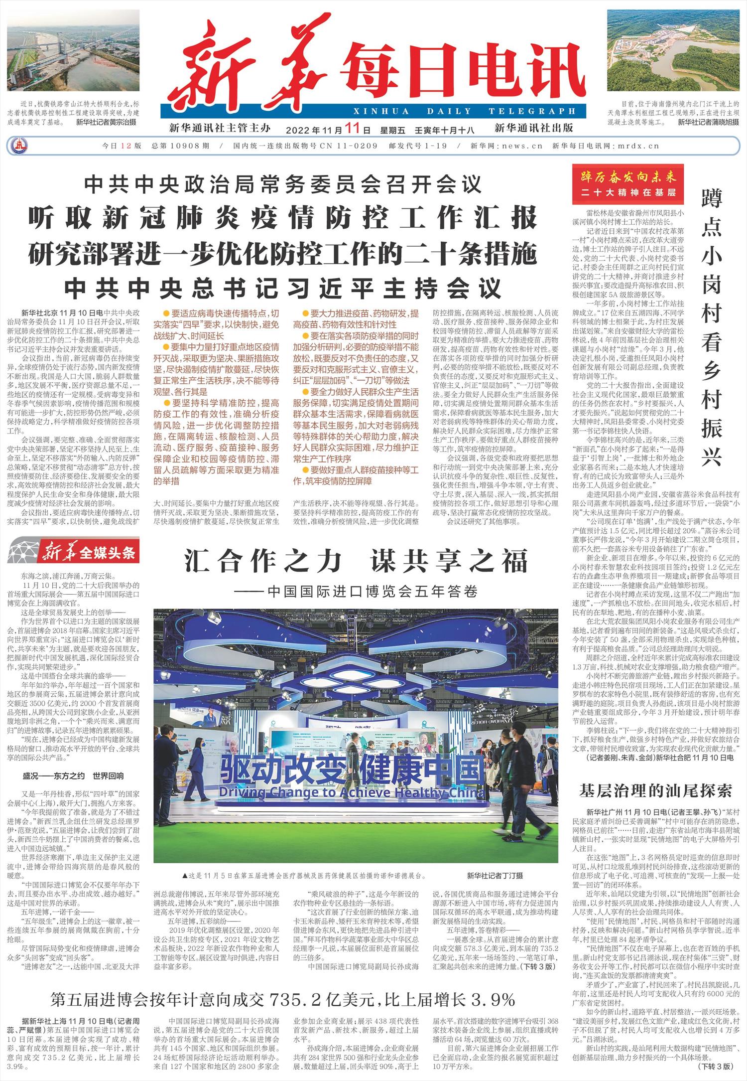 新华每日电讯-微报纸-2022年11月11日