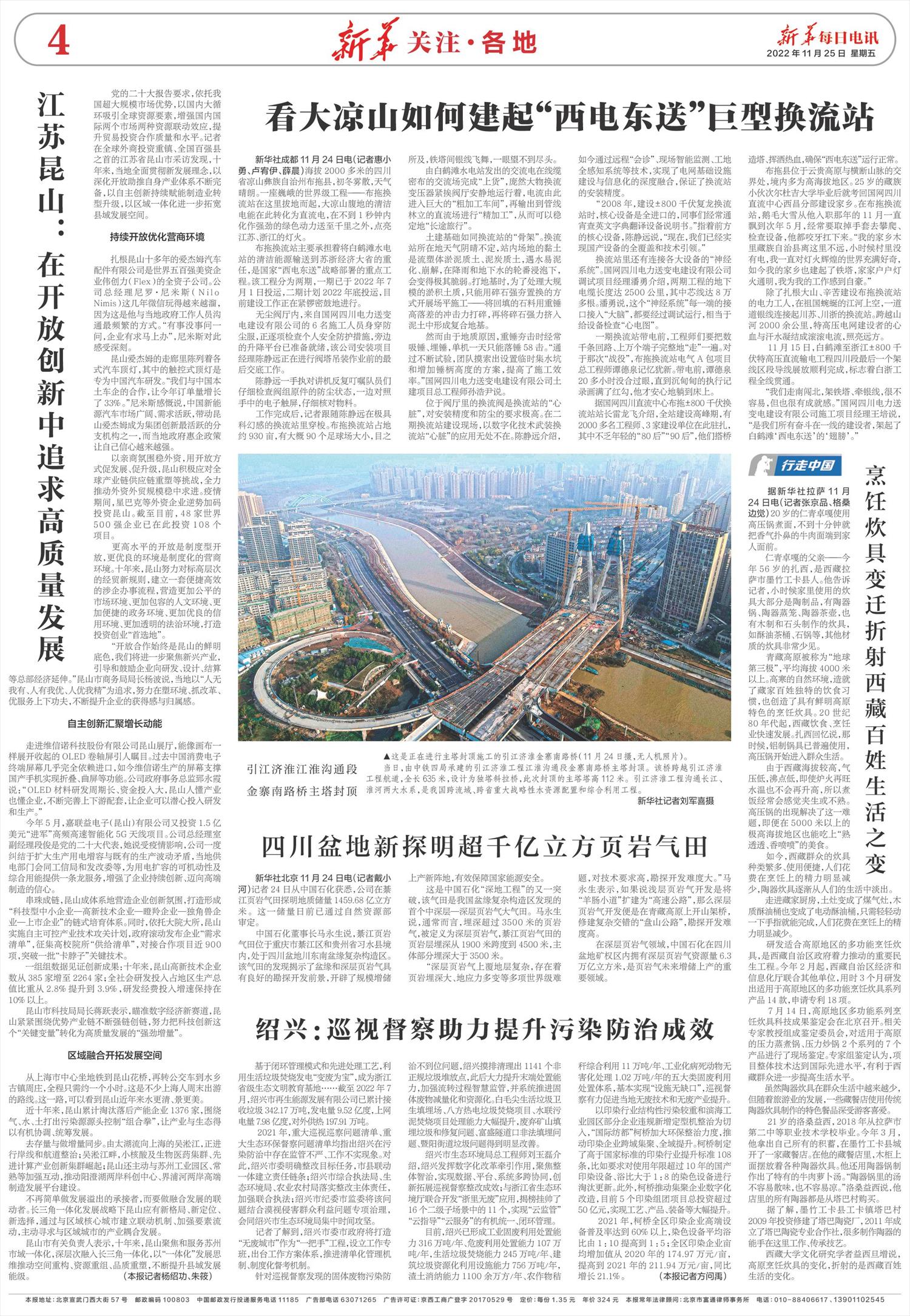 新华每日电讯-微报纸-2022年11月25日