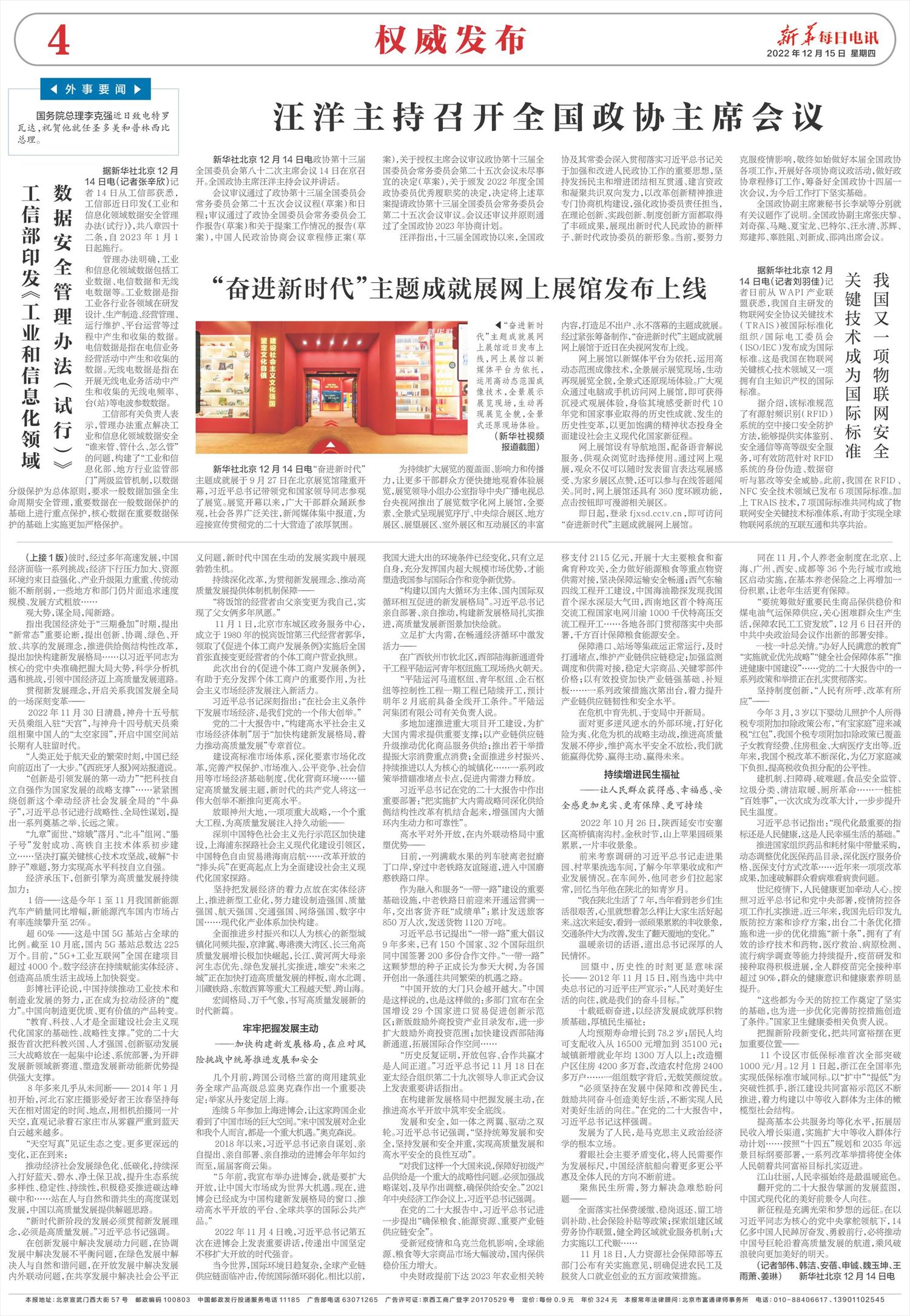 新华每日电讯-微报纸-2022年12月15日