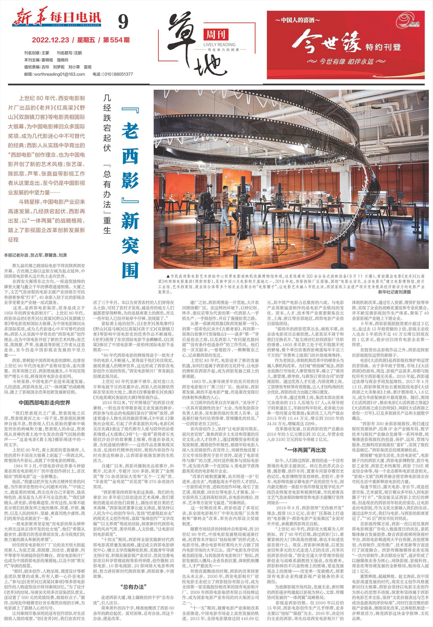 新华每日电讯-微报纸-2022年12月23日