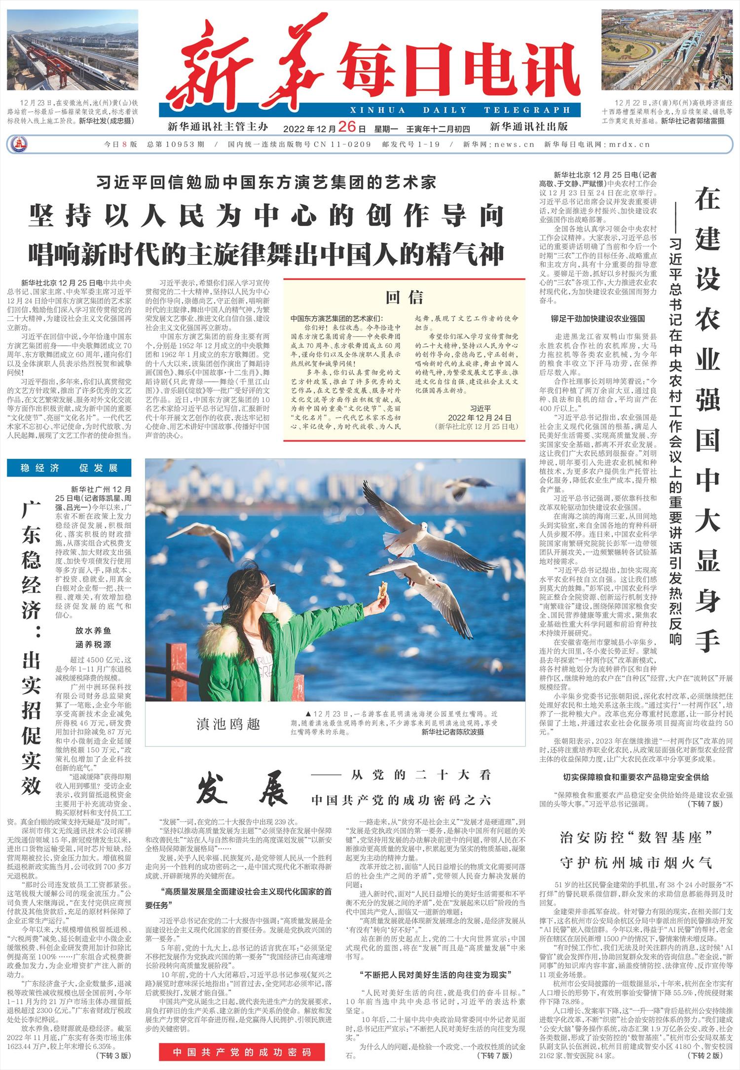 新华每日电讯-微报纸-2022年12月26日