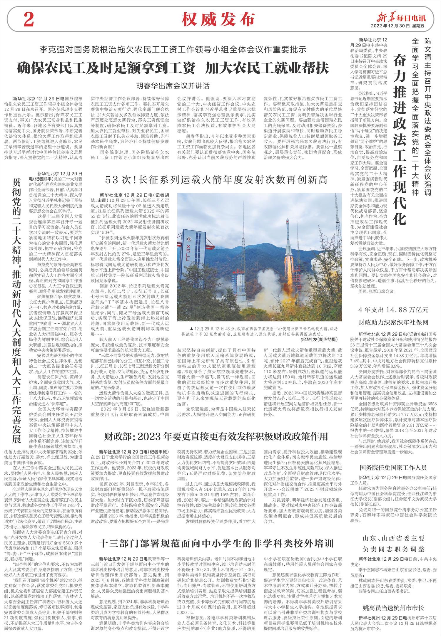 新华每日电讯-微报纸-2022年12月30日