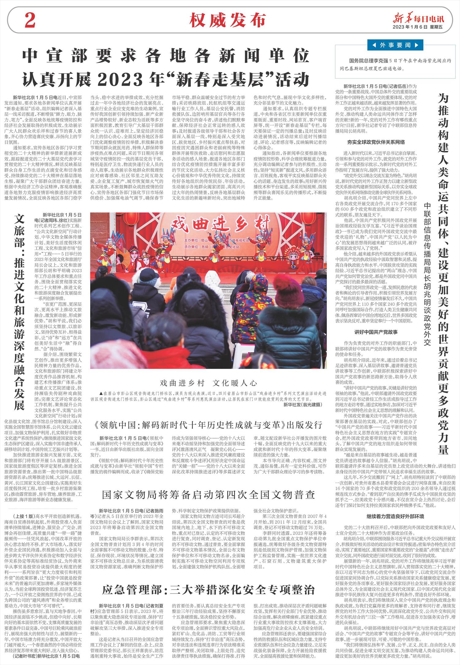 新华每日电讯-微报纸-2023年01月06日