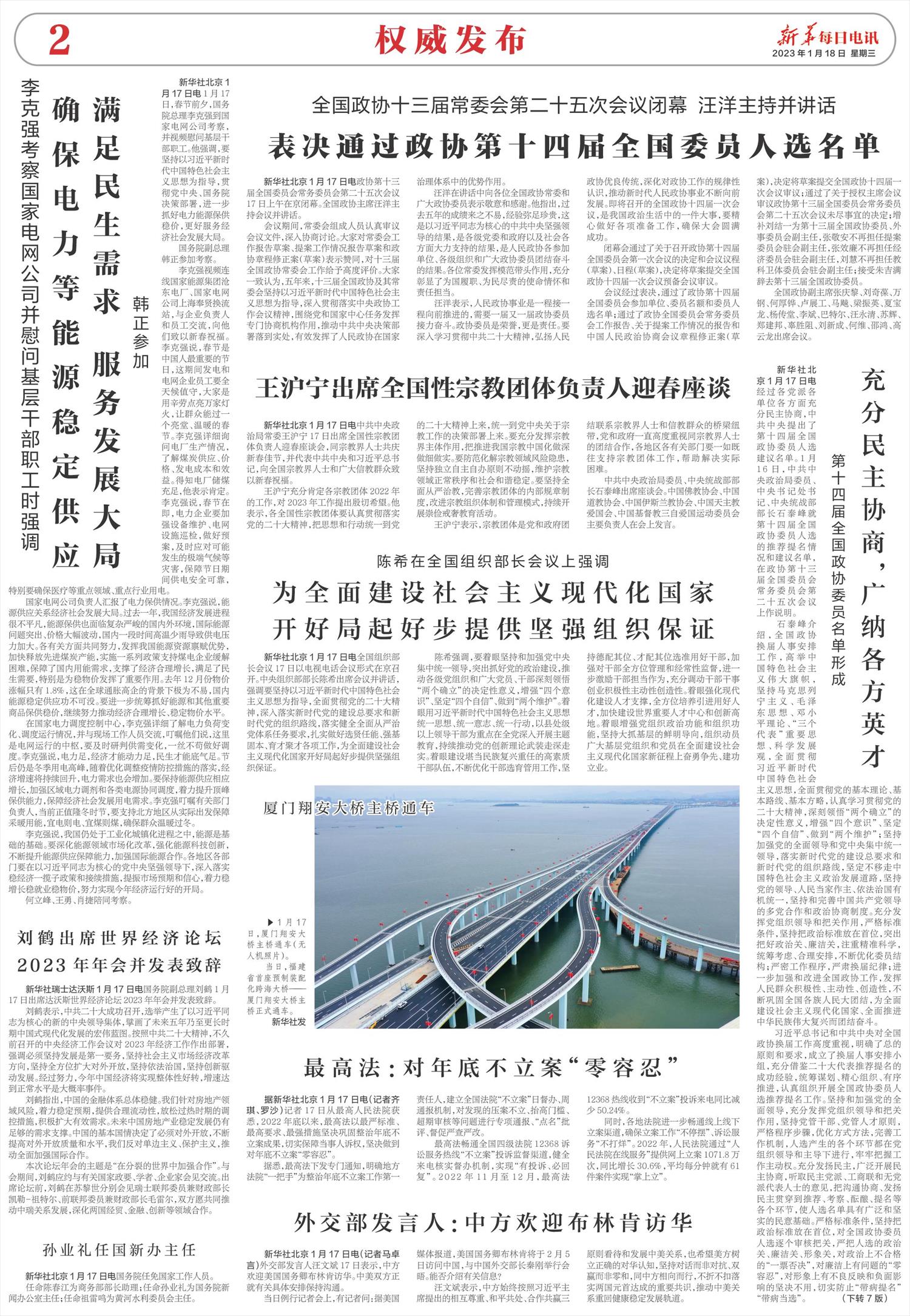 新华每日电讯-微报纸-2023年01月18日