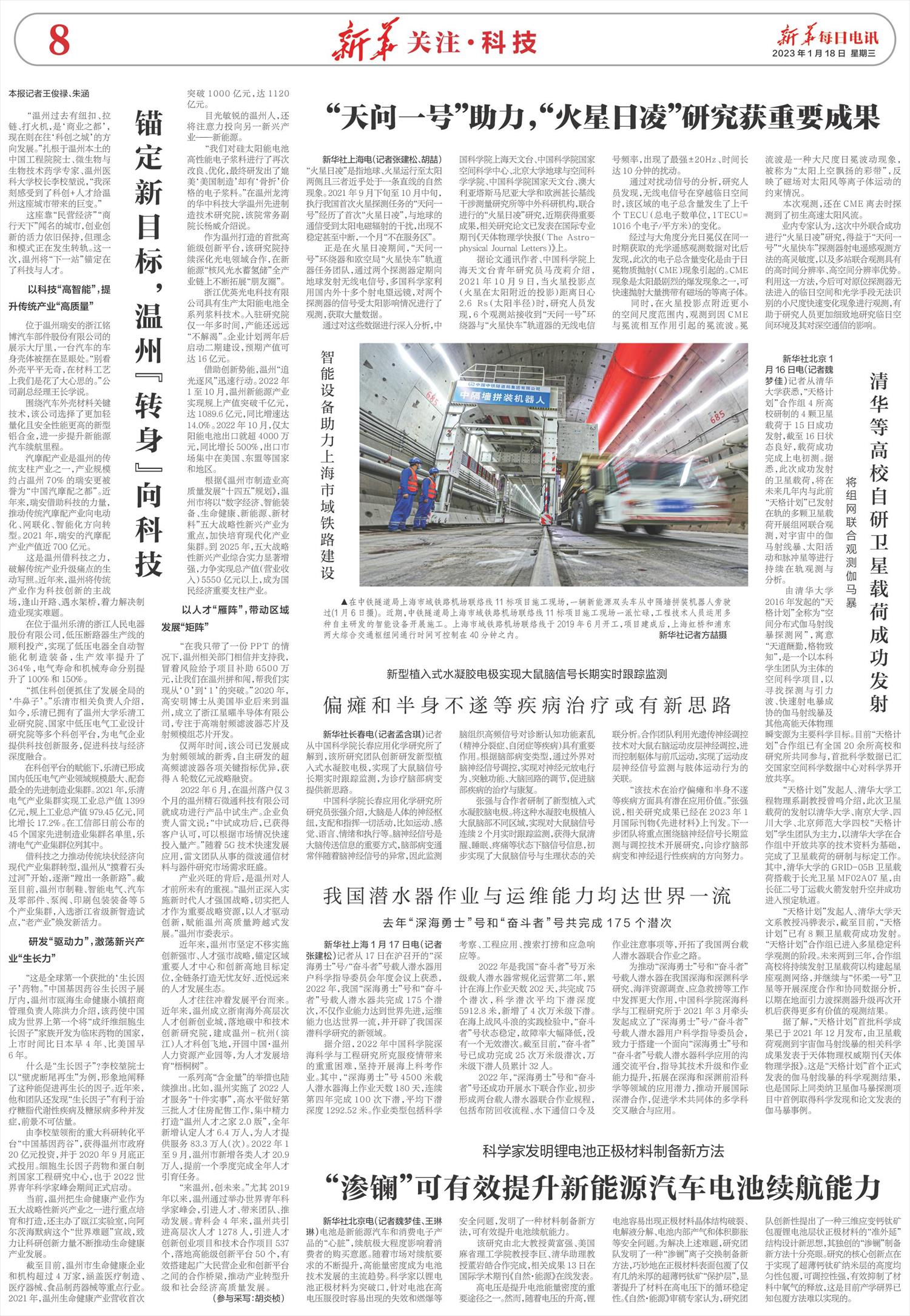新华每日电讯-微报纸-2023年01月18日