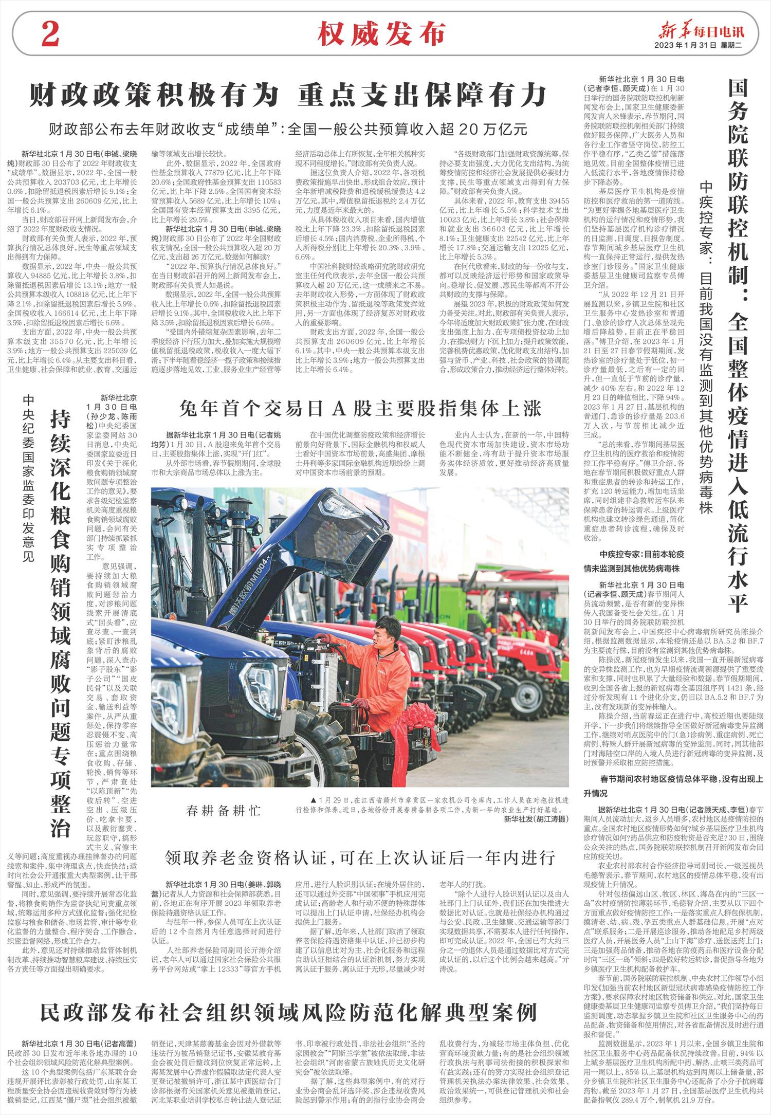 新华每日电讯-微报纸-2023年01月31日