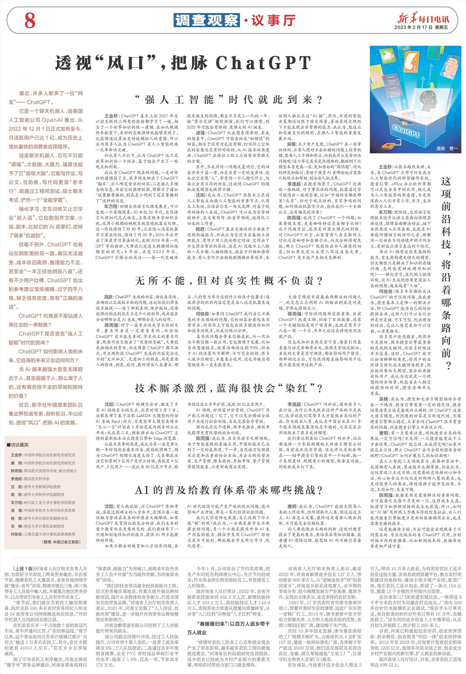 新华每日电讯-微报纸-2023年02月17日
