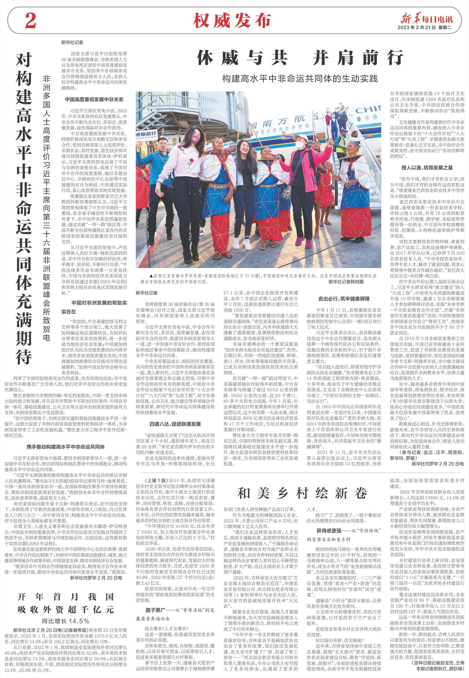 新华每日电讯-微报纸-2023年02月21日