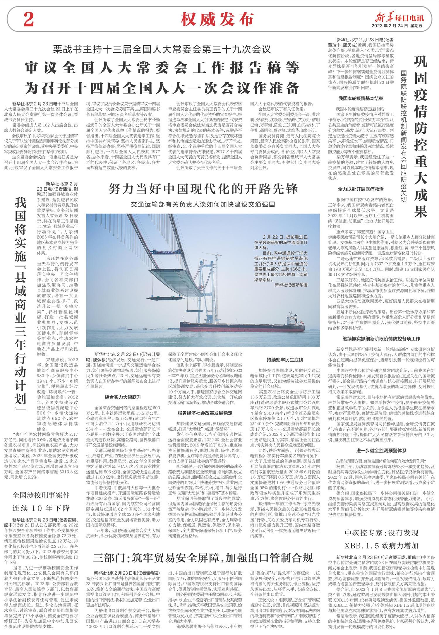 新华每日电讯-微报纸-2023年02月24日