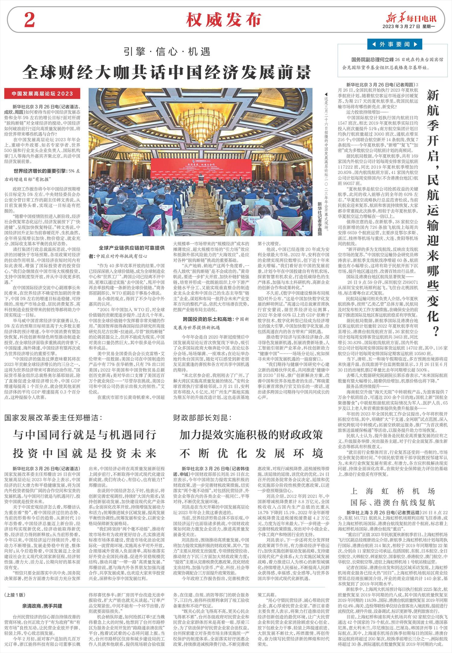 新华每日电讯-微报纸-2023年03月27日