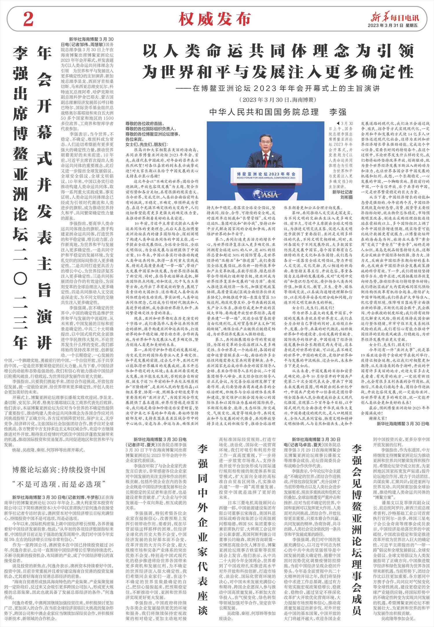 新华每日电讯-微报纸-2023年03月31日