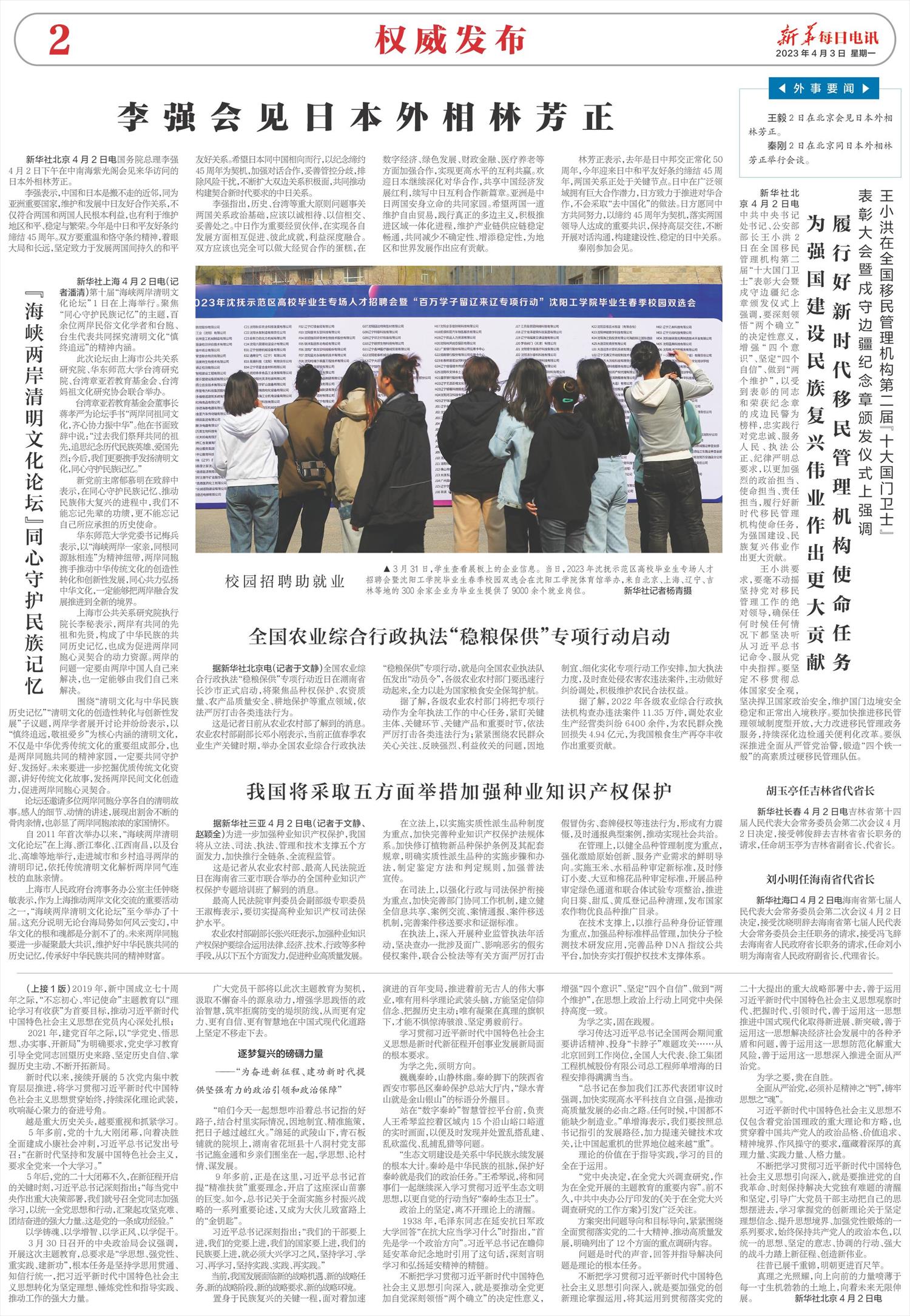 新华每日电讯-微报纸-2023年04月03日