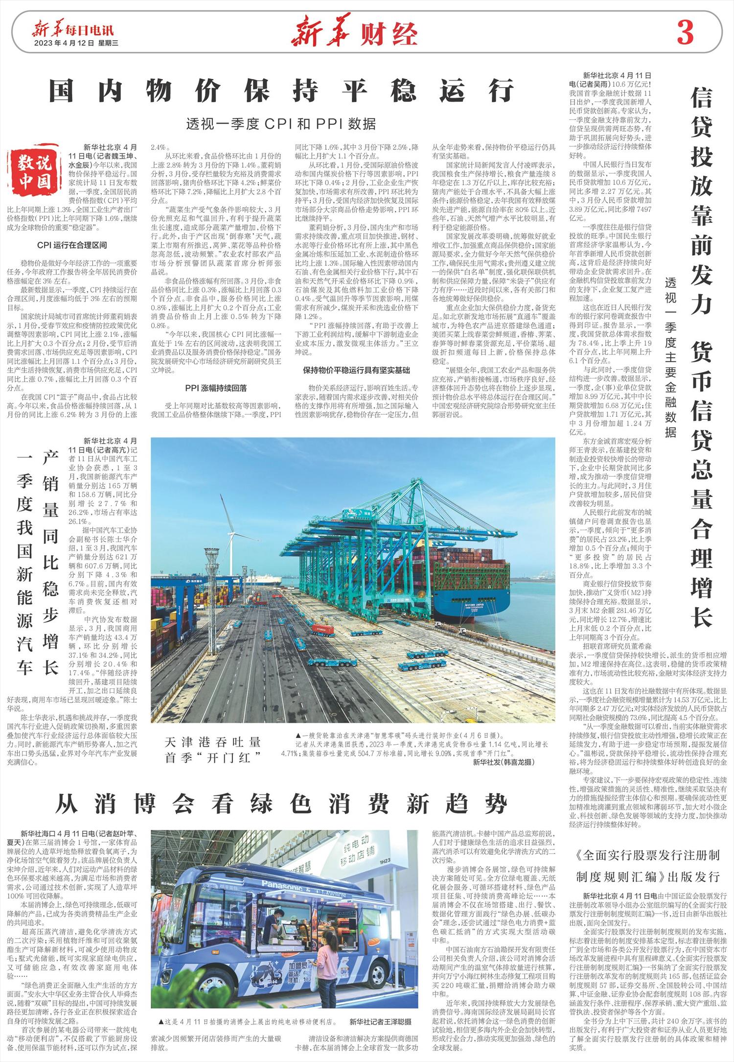 新华每日电讯-微报纸-2023年04月12日
