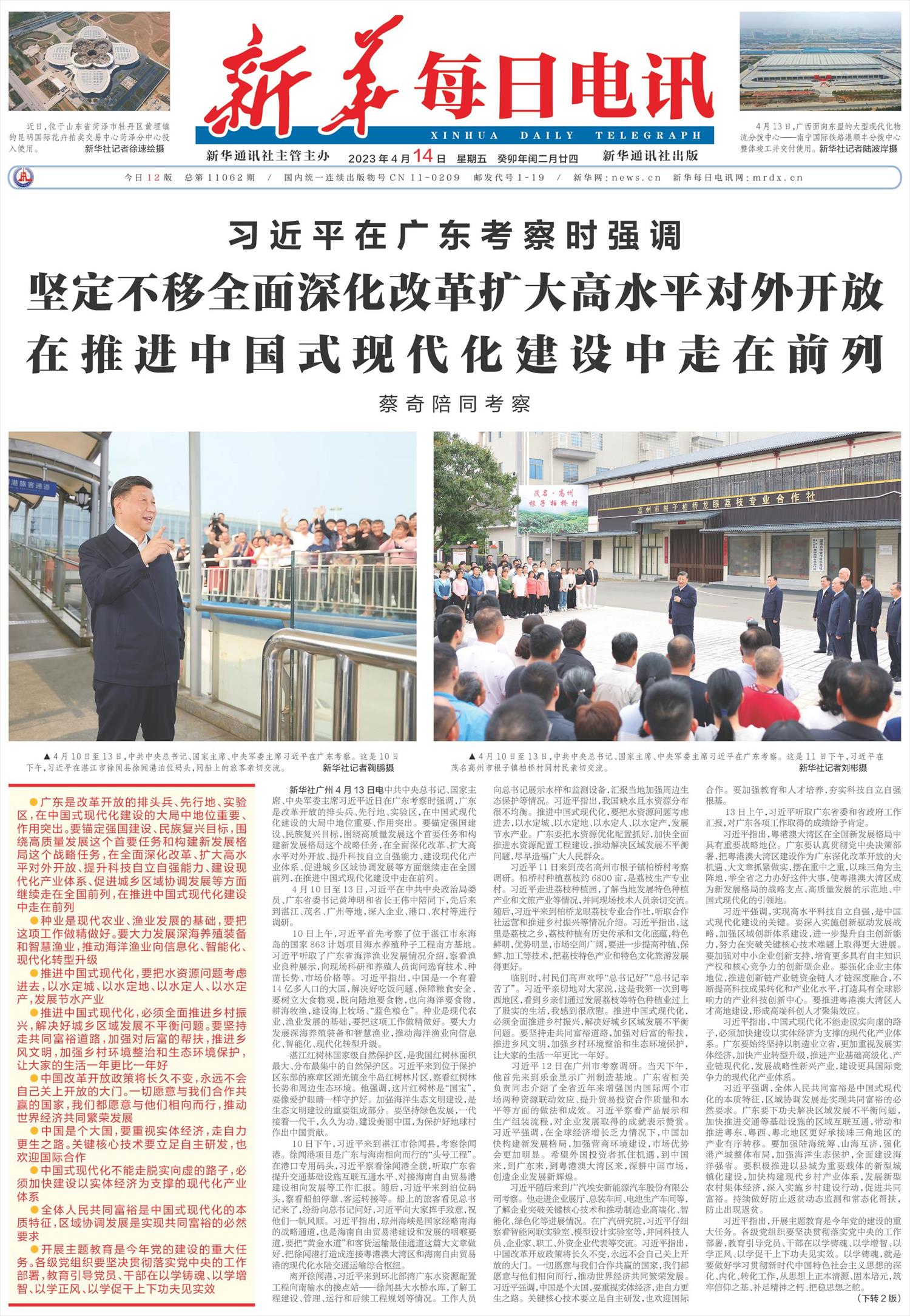 新华每日电讯-微报纸-2023年04月14日