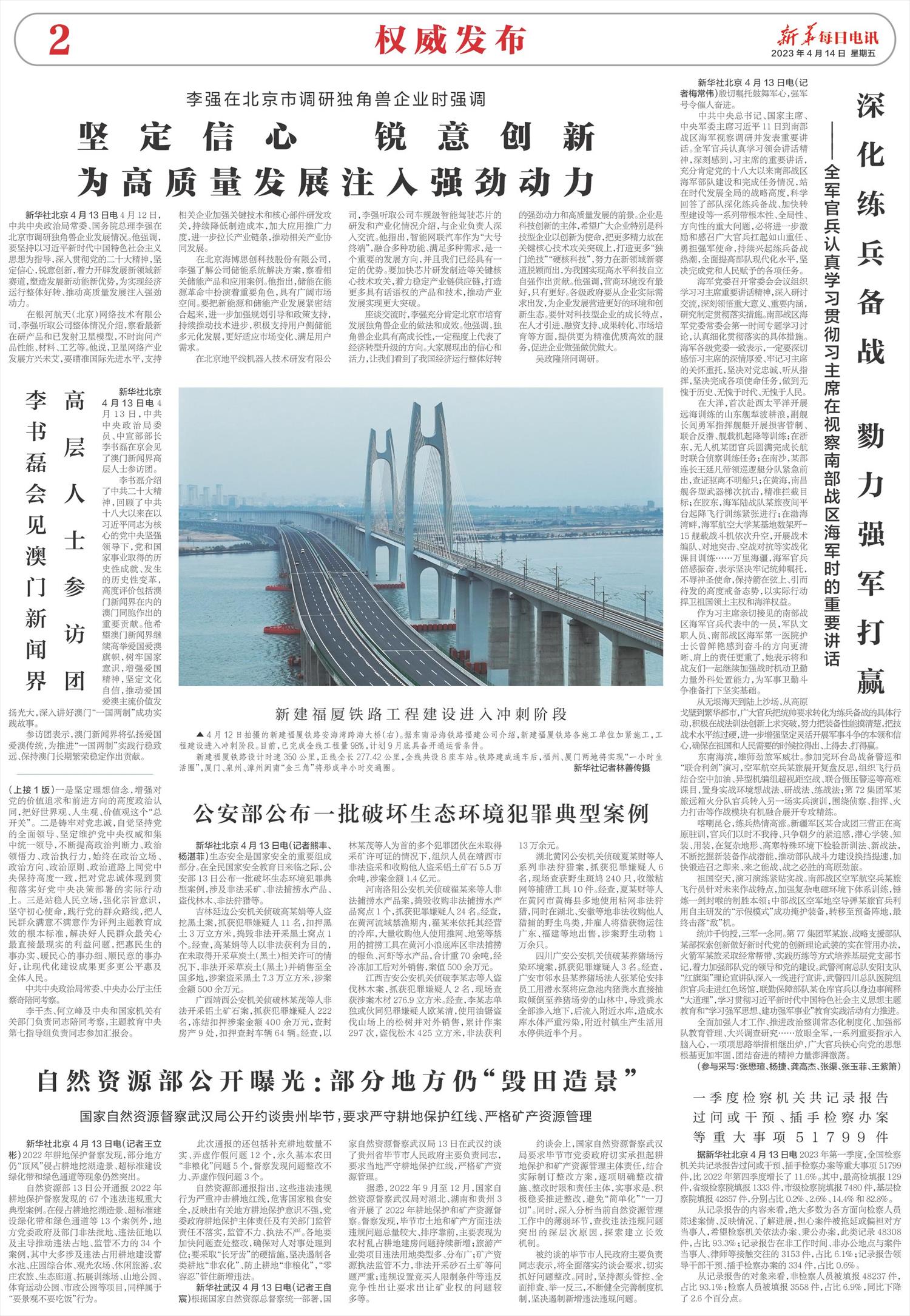 新华每日电讯-微报纸-2023年04月14日