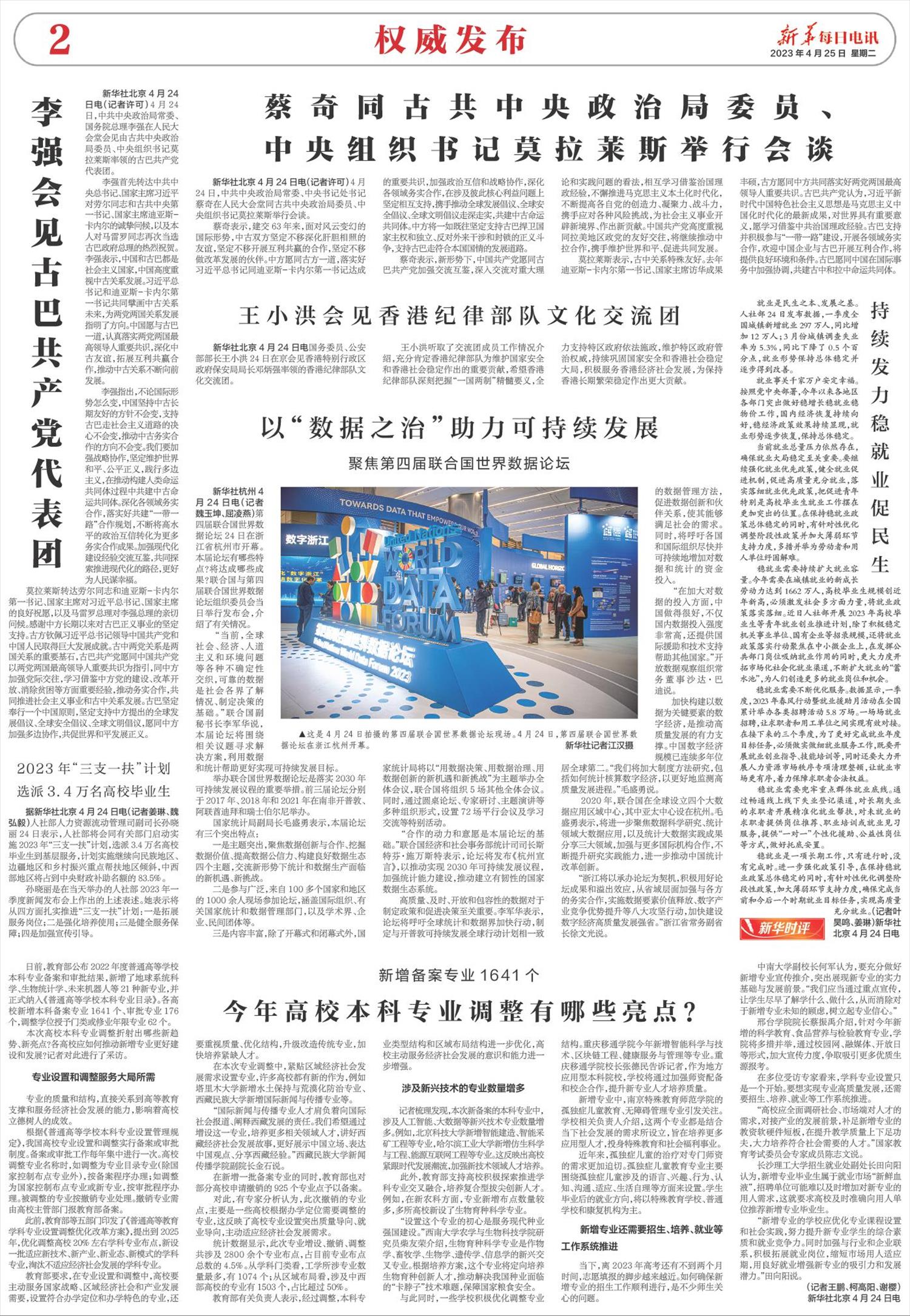 新华每日电讯-微报纸-2023年04月25日