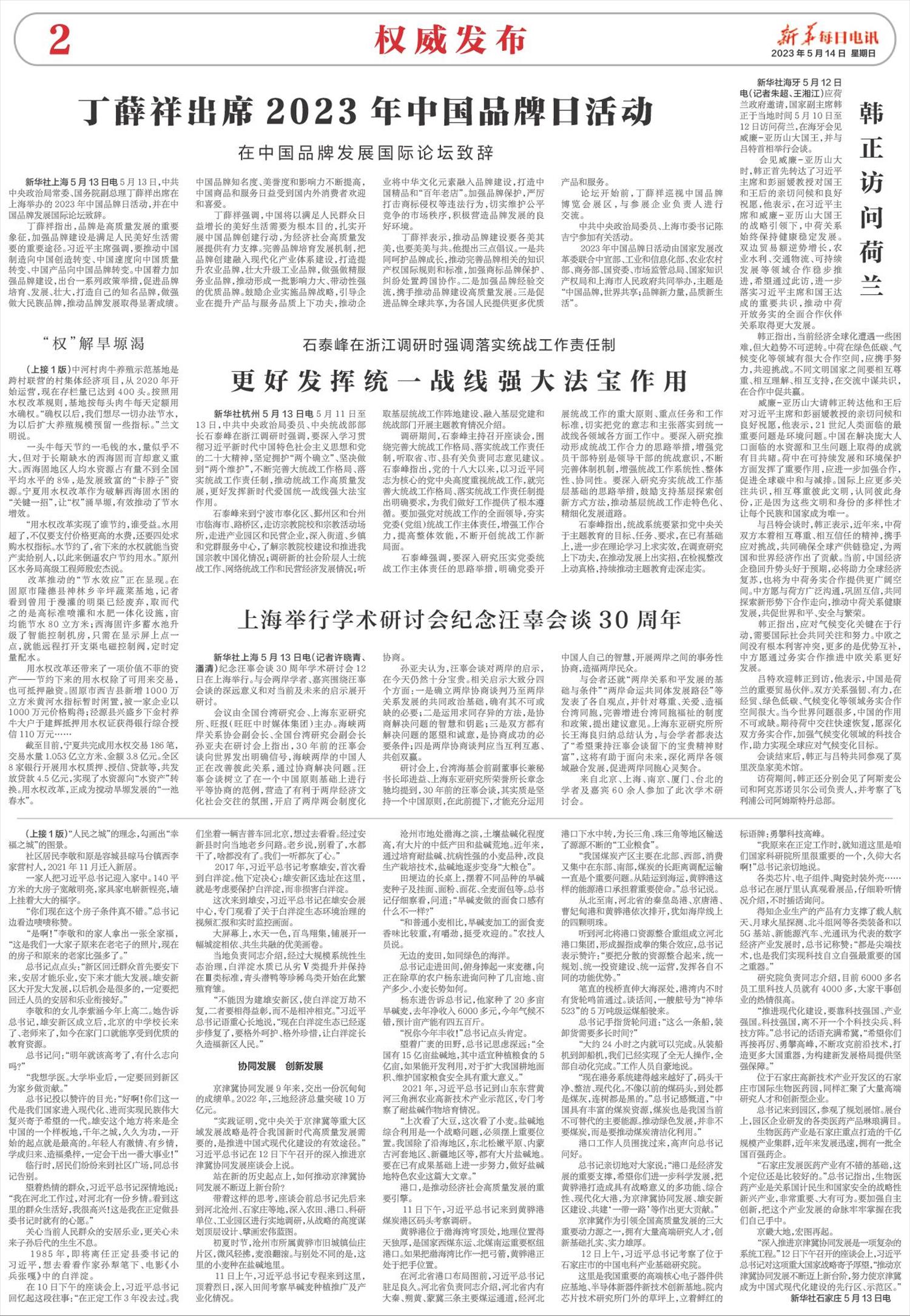新华每日电讯-微报纸-2023年05月14日