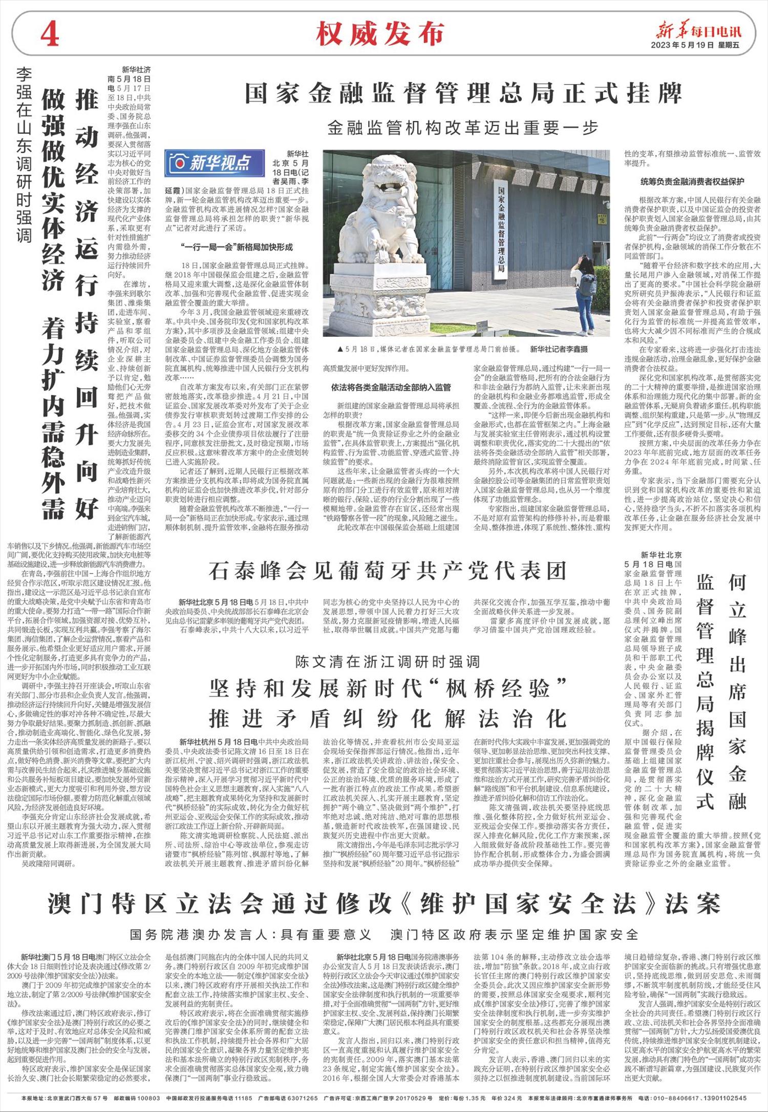 新华每日电讯-微报纸-2023年05月19日