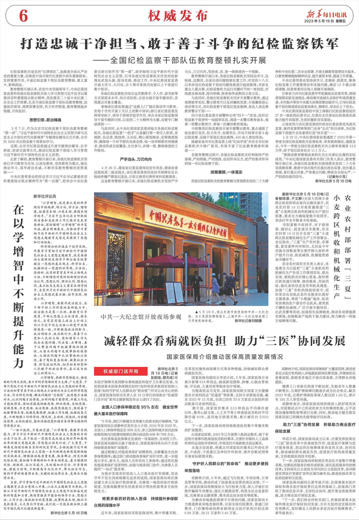 新华每日电讯-微报纸-2023年05月19日